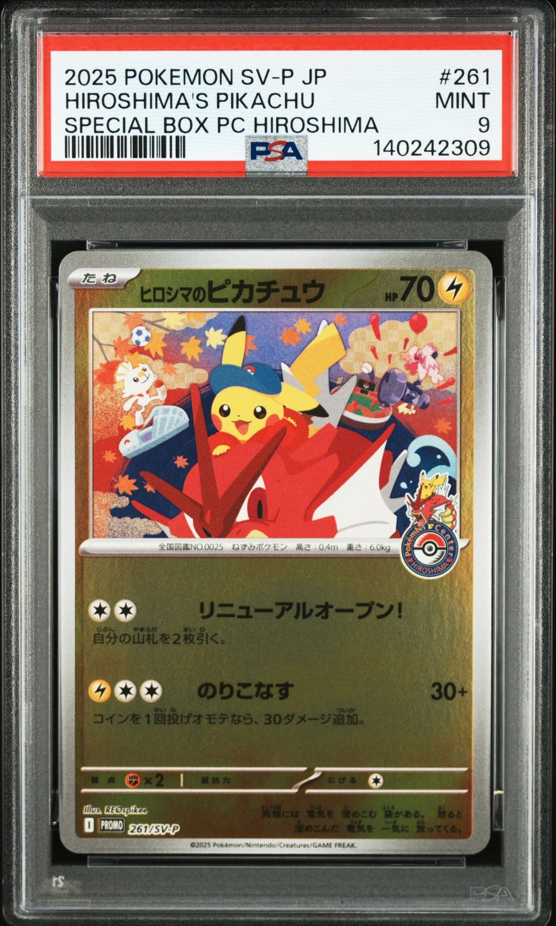 ヒロシマのピカチュウ P [SV-P 261](スペシャルBOX「ポケモンセンターヒロシマ」)