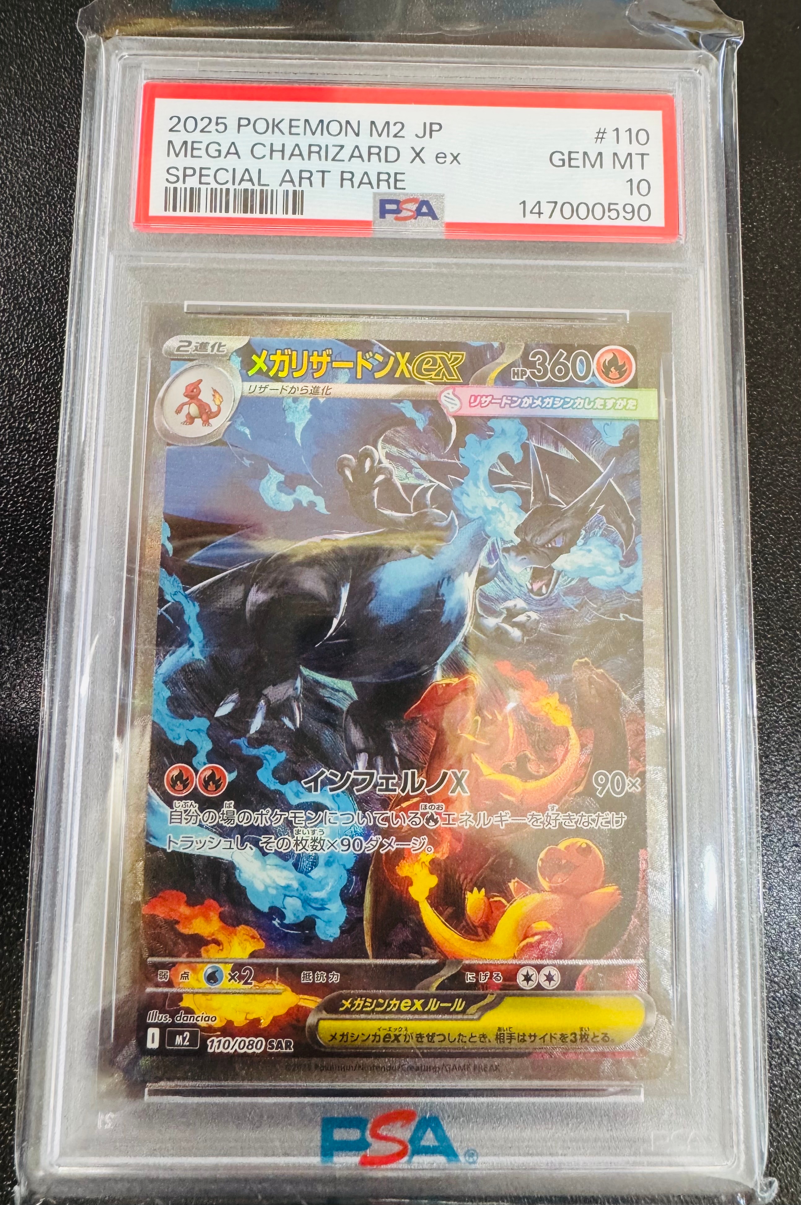 メガリザードンXex SAR [M2 110/080](拡張パック「インフェルノX」)