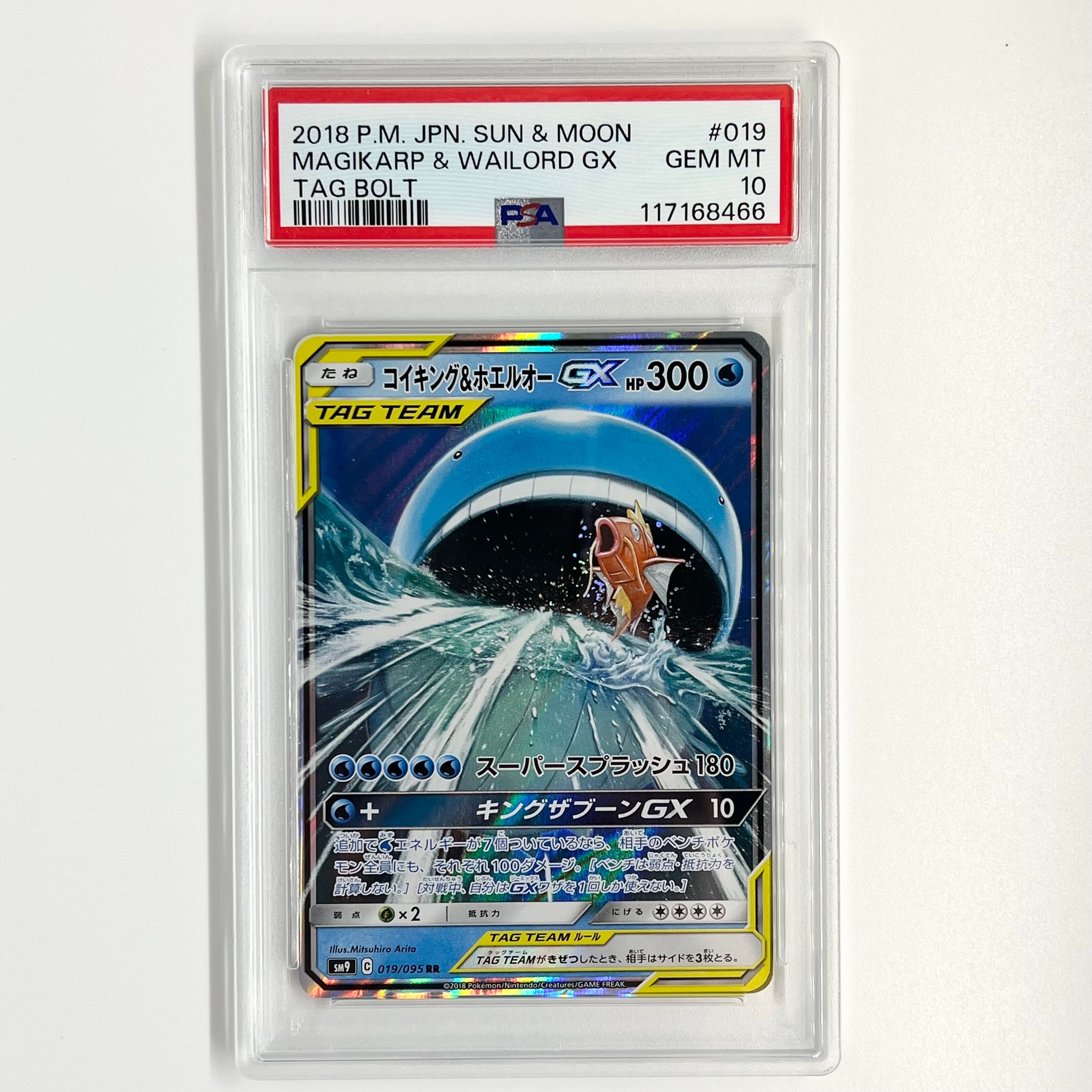 コイキング&ホエルオーGX RR [SM9 019/095](拡張パック「タッグボルト」)