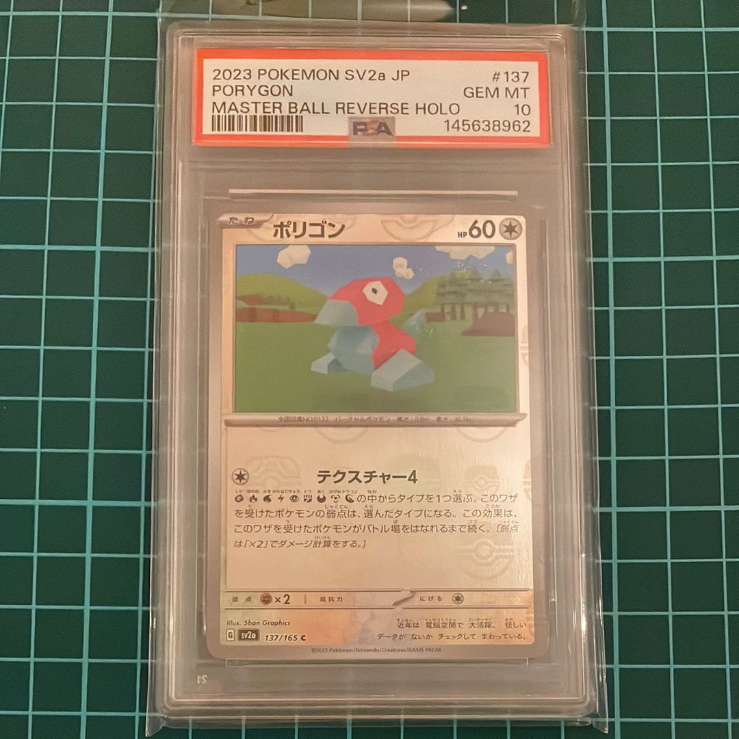 PSA10】ポリゴン C: マスターボールミラー[SV2a 137/165](強化拡張