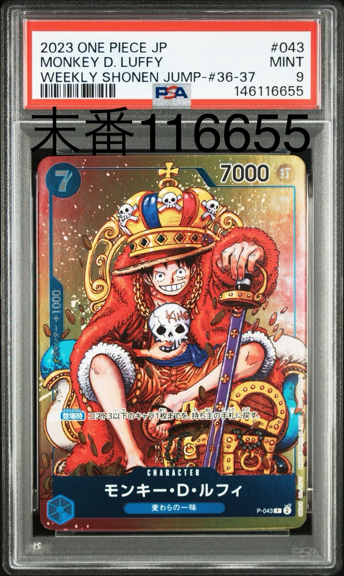 PSA10】モンキー・D・ルフィ P [P-043] (週刊少年ジャンプ2023年36・37