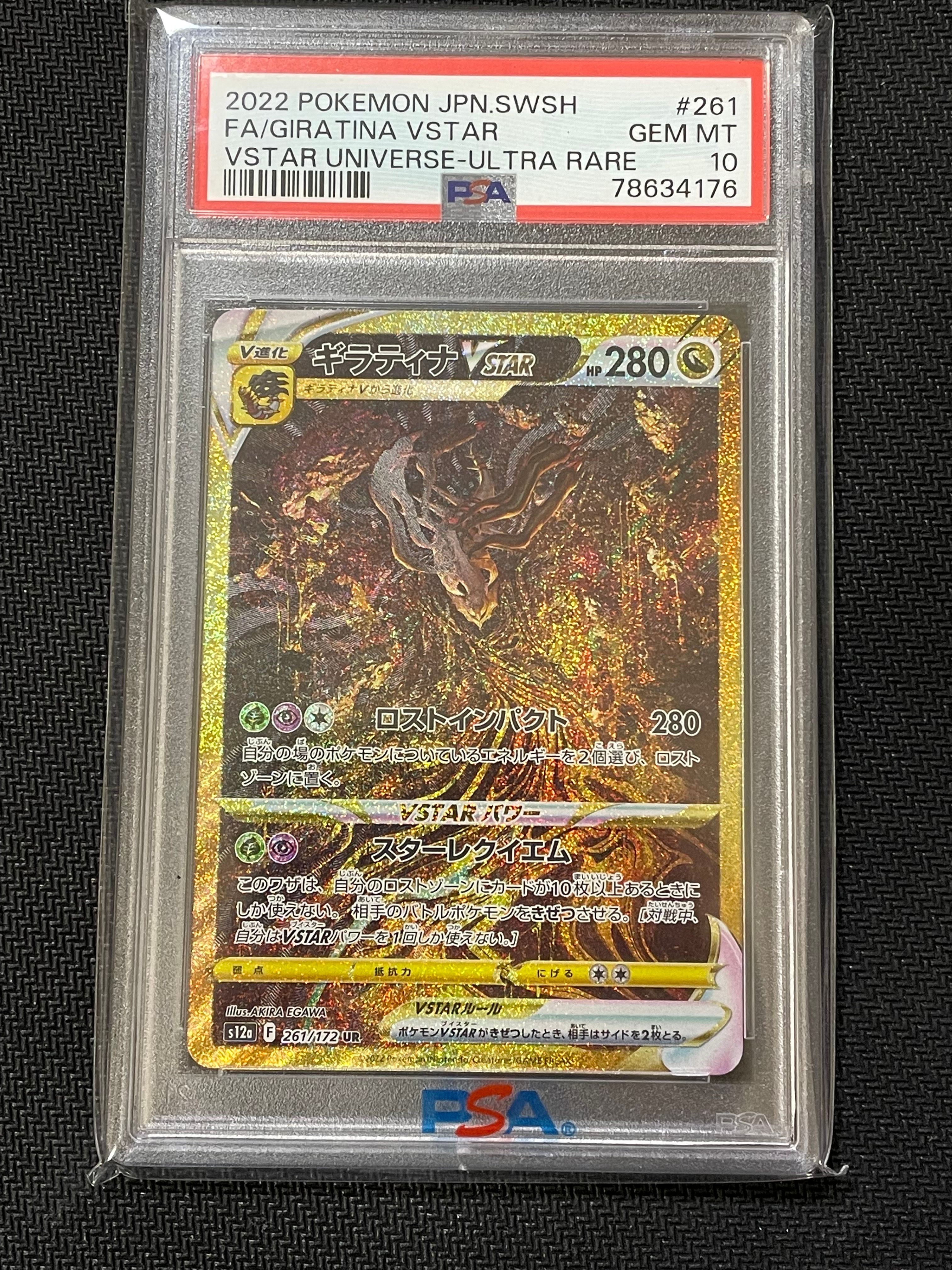 ギラティナVSTAR UR[s12a 261/172](ハイクラスパック「VSTARユニバース」)