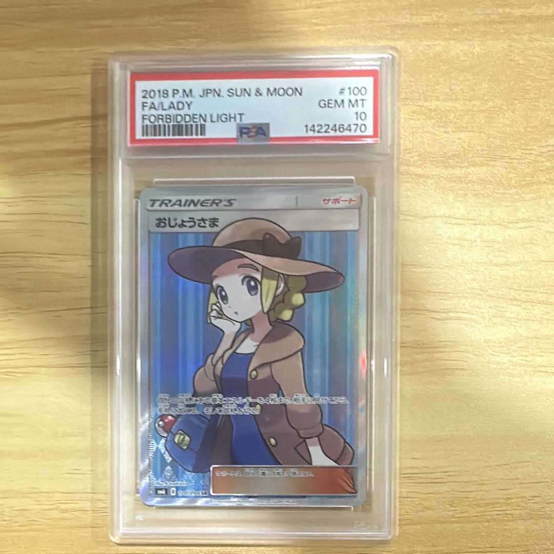 おじょうさま SR [SM6 100/094](拡張パック「禁断の光」)の新品/中古