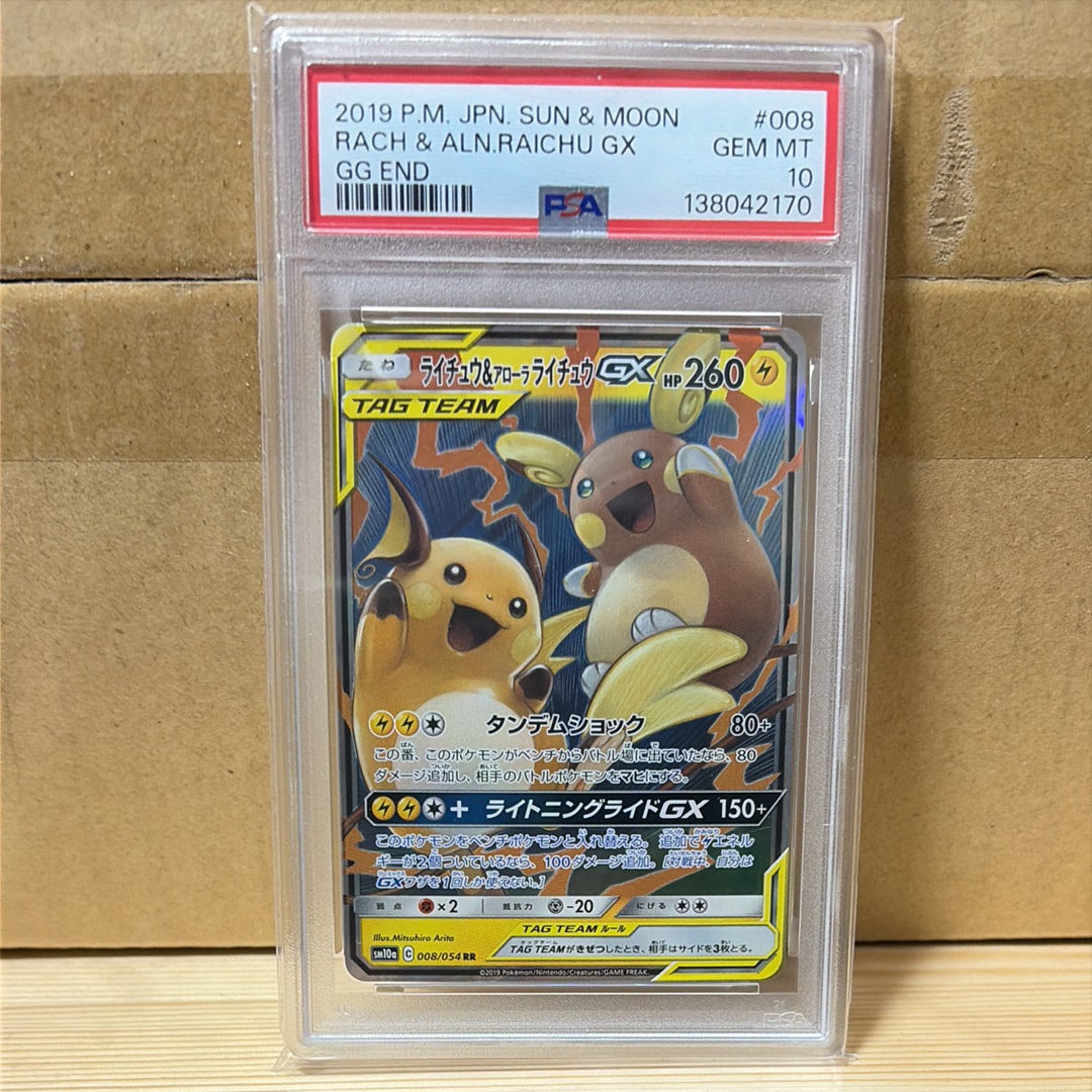 ライチュウ&アローラライチュウGX RR [SM10a 008/054](強化拡張パック「ジージーエンド」)