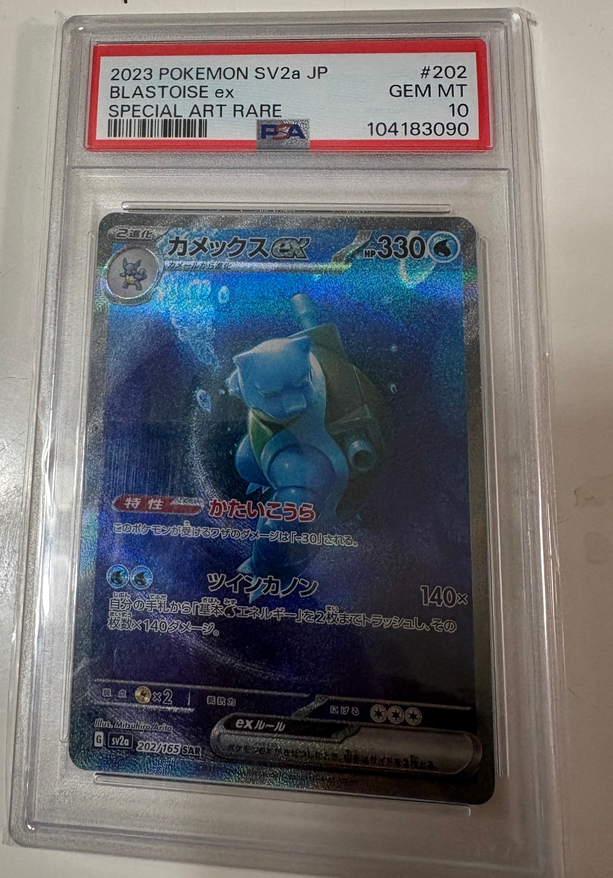 カメックスex SAR[SV2a 202/165](強化拡張パック「ポケモンカード151」)