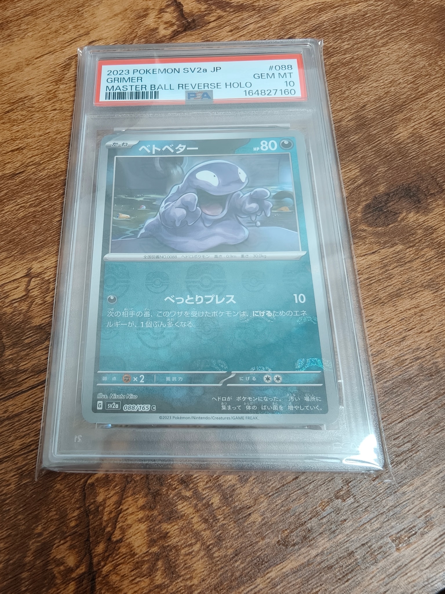 ベトベター C: マスターボールミラー[SV2a 088/165](強化拡張パック「ポケモンカード151」)