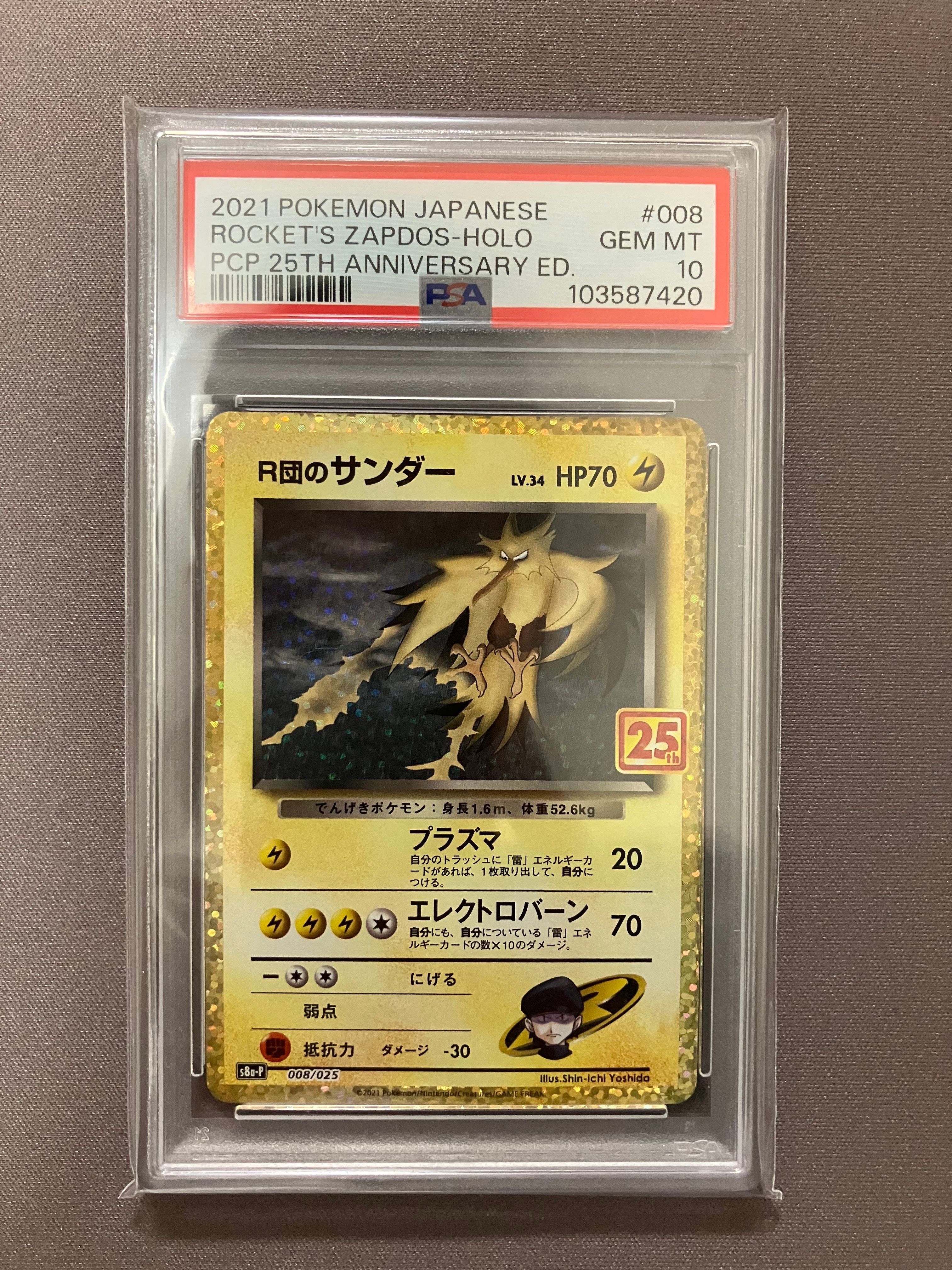 R団のサンダー(25th): プロモ[025 008](プロモカードパック 25th ANNIVERSARY edition「S8a-P」)