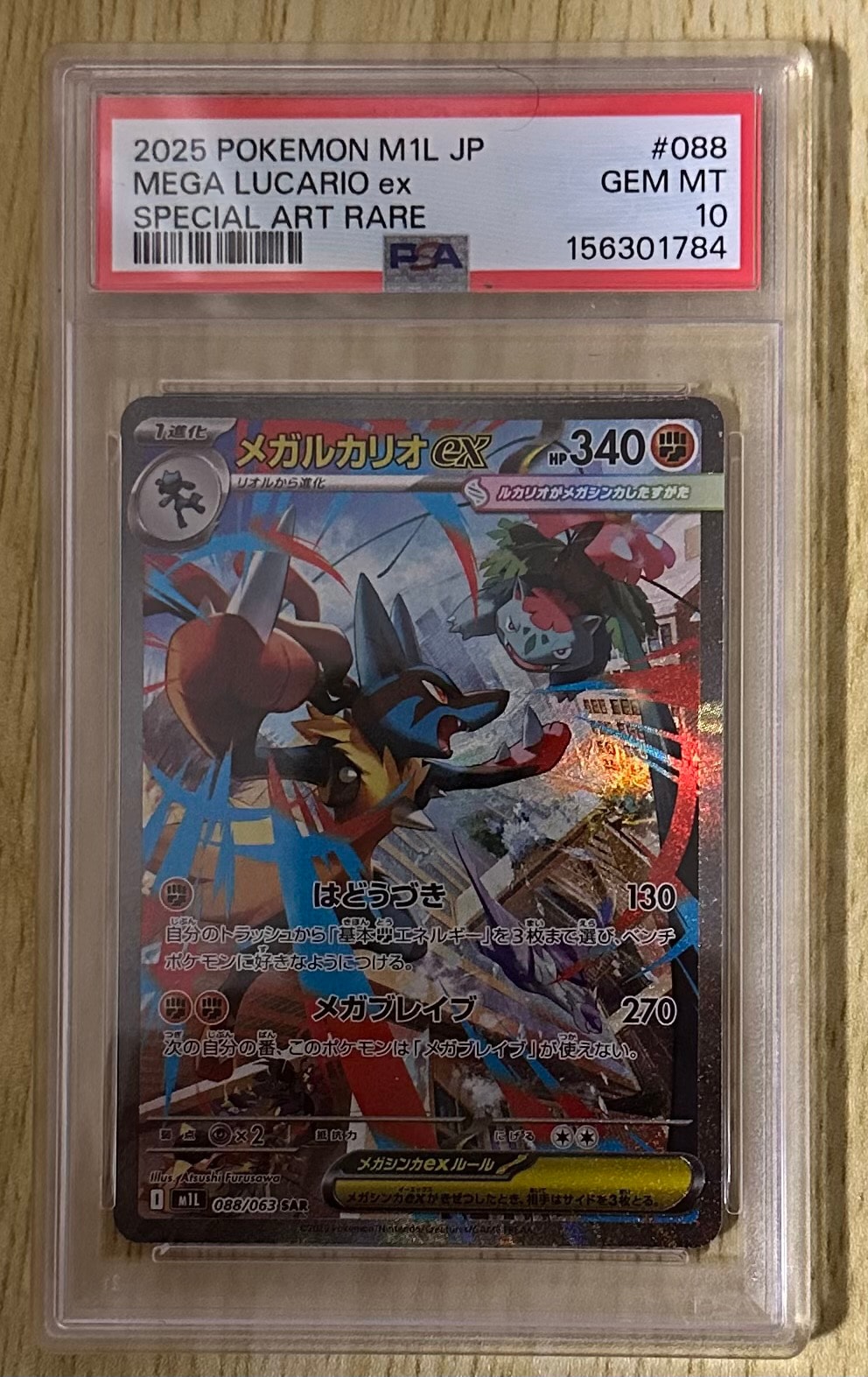 メガルカリオex SAR [M1L 088/063](拡張パック「メガブレイブ」)通販
