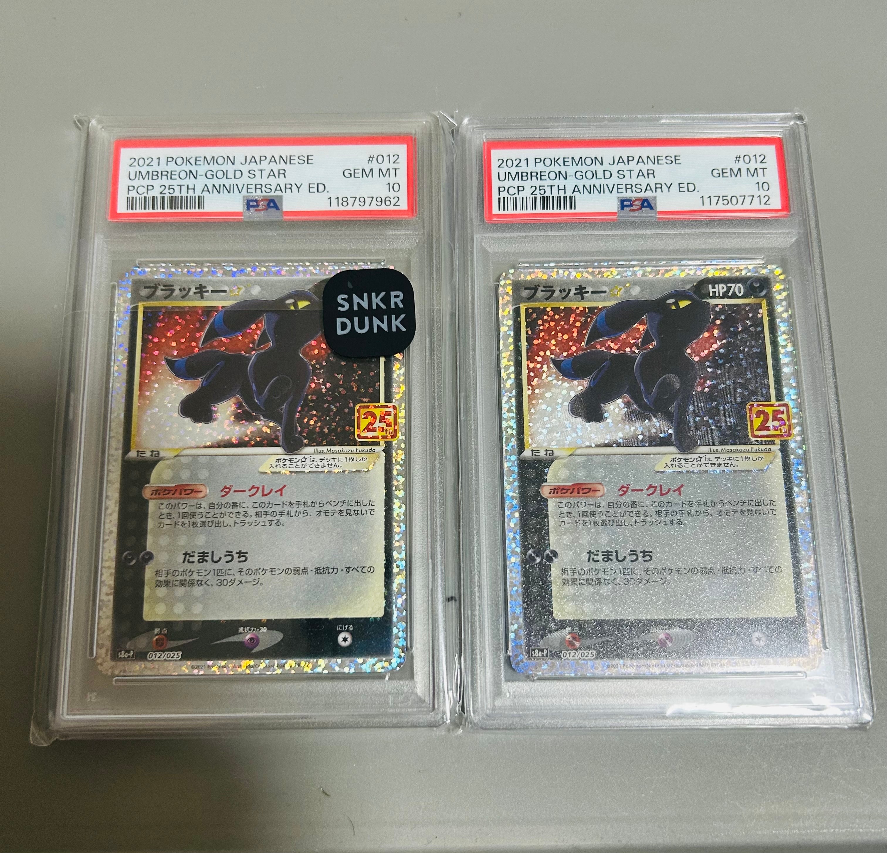 ブラッキー☆ プロモカード　25th ANNIVERSARYpsa10連番 PSA10】ブラッキー☆: プロモ[S8a-P 012/025](プロモカード