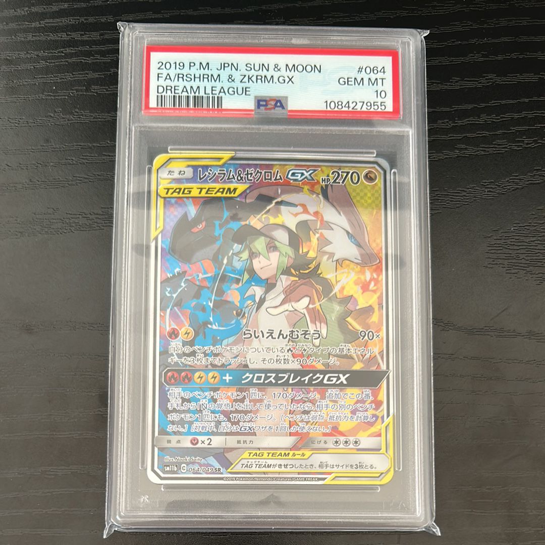 レシラム&ゼクロムGX (N) SR :SA [SM11b 064/049](強化拡張パック「ドリームリーグ」)