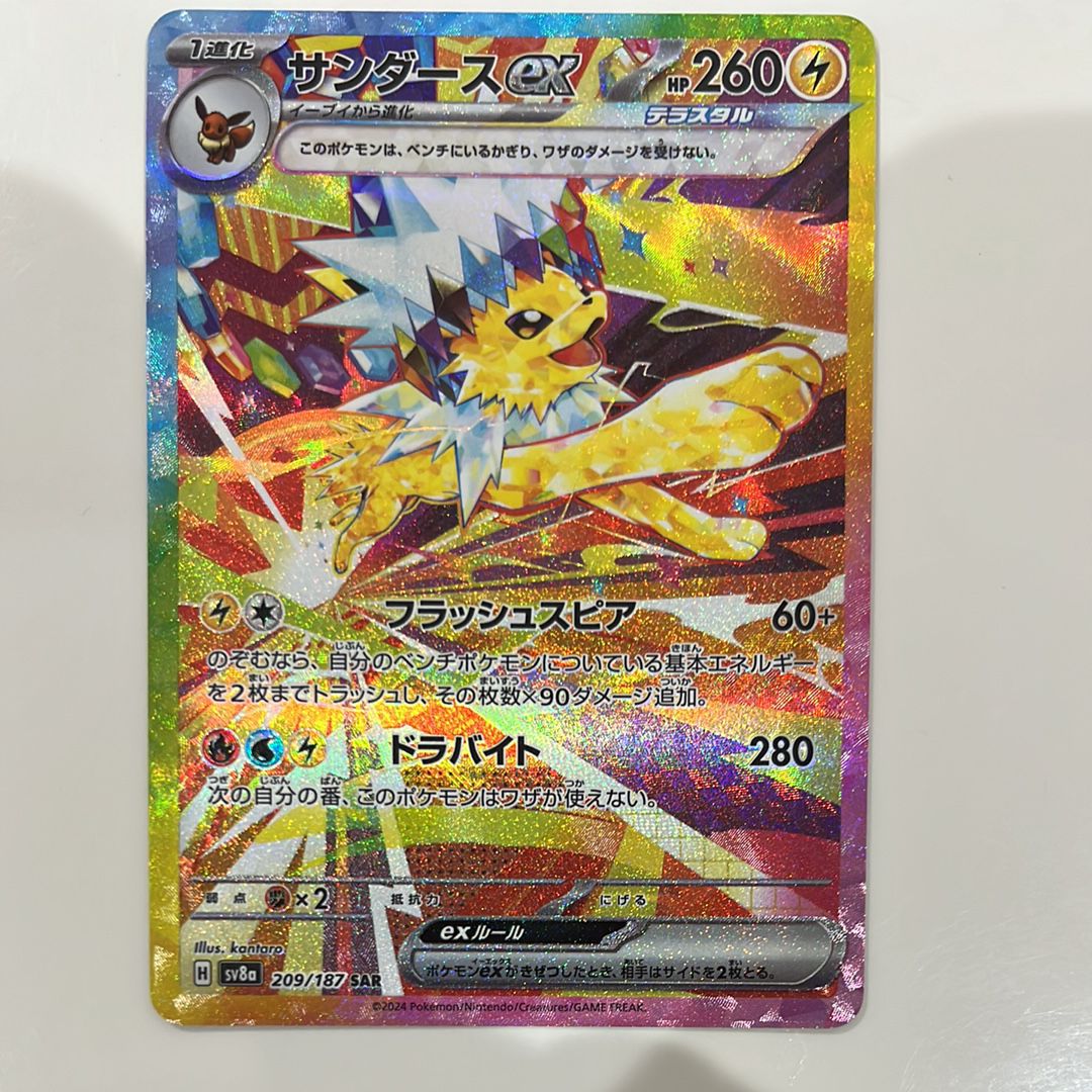 サンダースex SAR [SV8a 209/187](ハイクラスパック「テラスタルフェスex」)