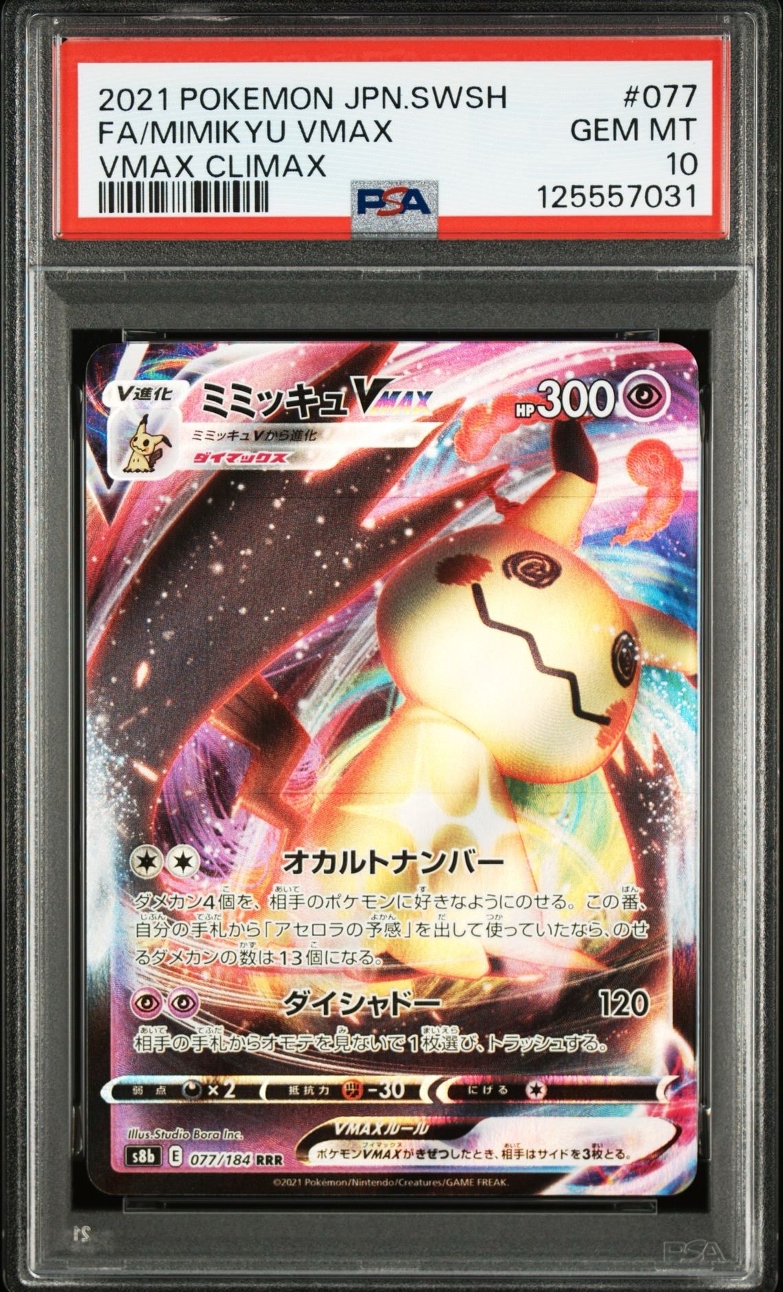 PSA10】ミミッキュVMAX RRR[s8b 077/184](ハイクラスパック「VMAX