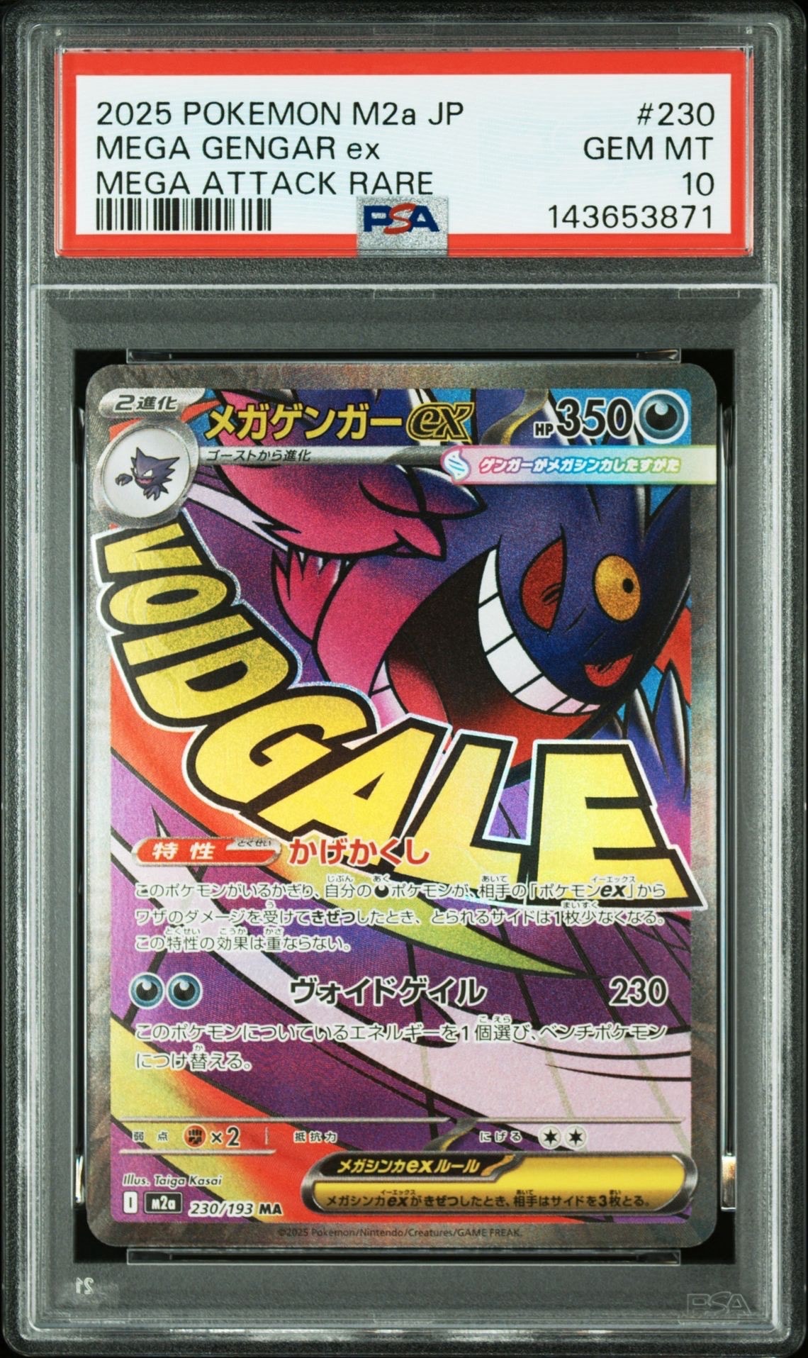 メガゲンガーex MA [M2a 230/193](ハイクラスパック「MEGAドリームex」)