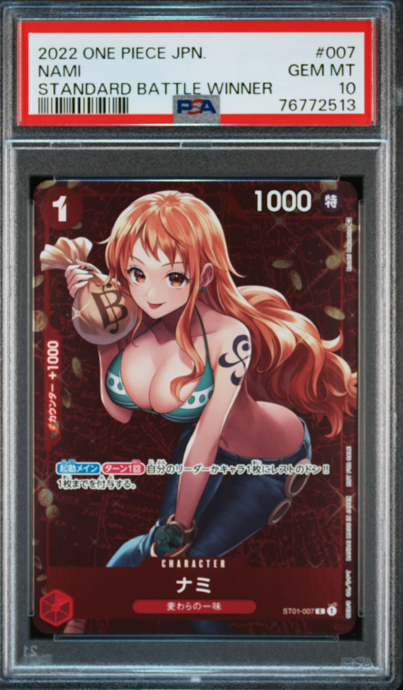 ナミ P [ST01-007]  (スタンダードバトル 優勝記念品)
