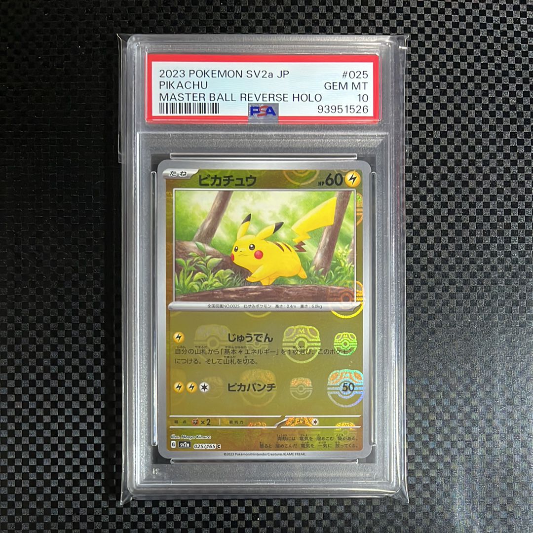 ピカチュウ C: マスターボールミラー (マスボピカチュウ) [SV2a 025/165](強化拡張パック「ポケモンカード151」)