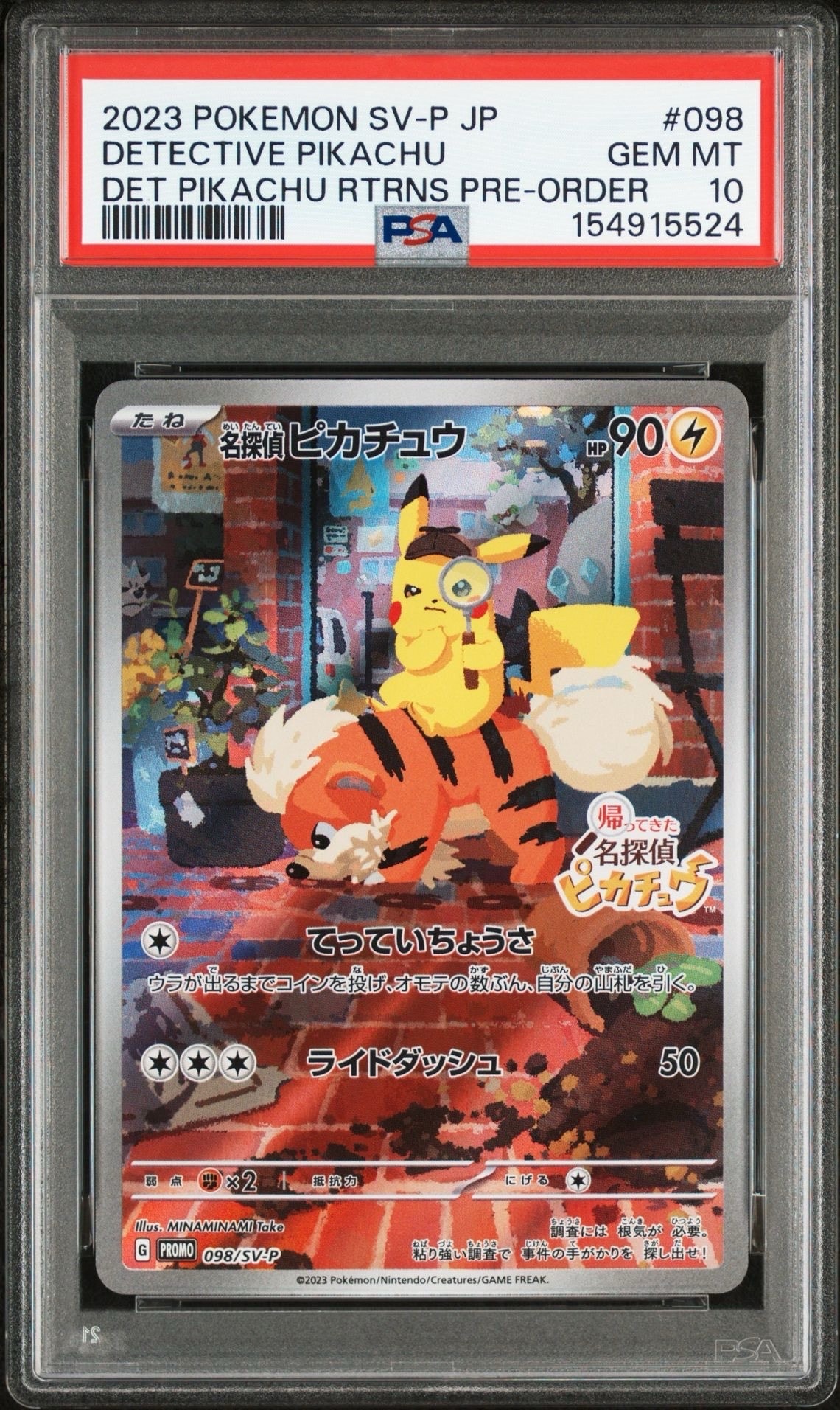 名探偵ピカチュウ: プロモ [SV-P 098](プロモーションカード「SV-P」)