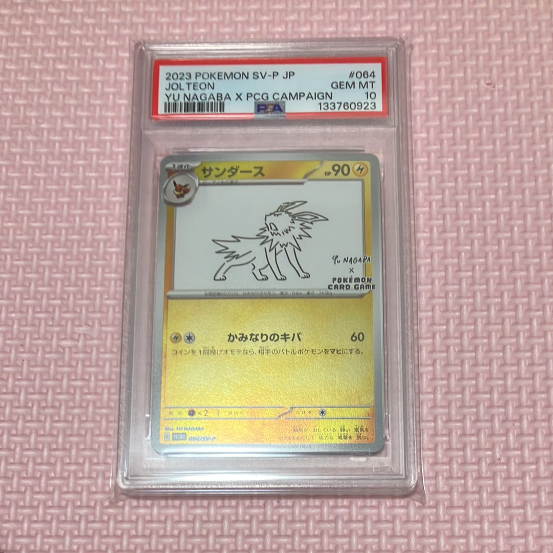 サンダース: プロモ [SV-P 064](「YU NAGABA×ポケモンカードゲーム」プロモーションカード「SV-P」)