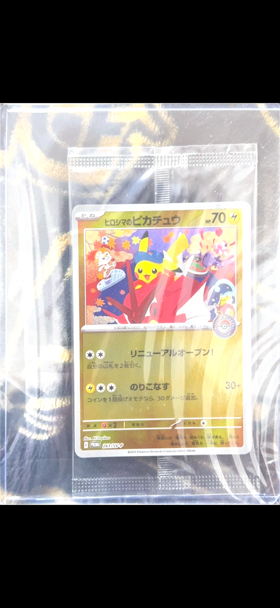 ヒロシマのピカチュウ P [SV-P 261](スペシャルBOX「ポケモンセンターヒロシマ」)