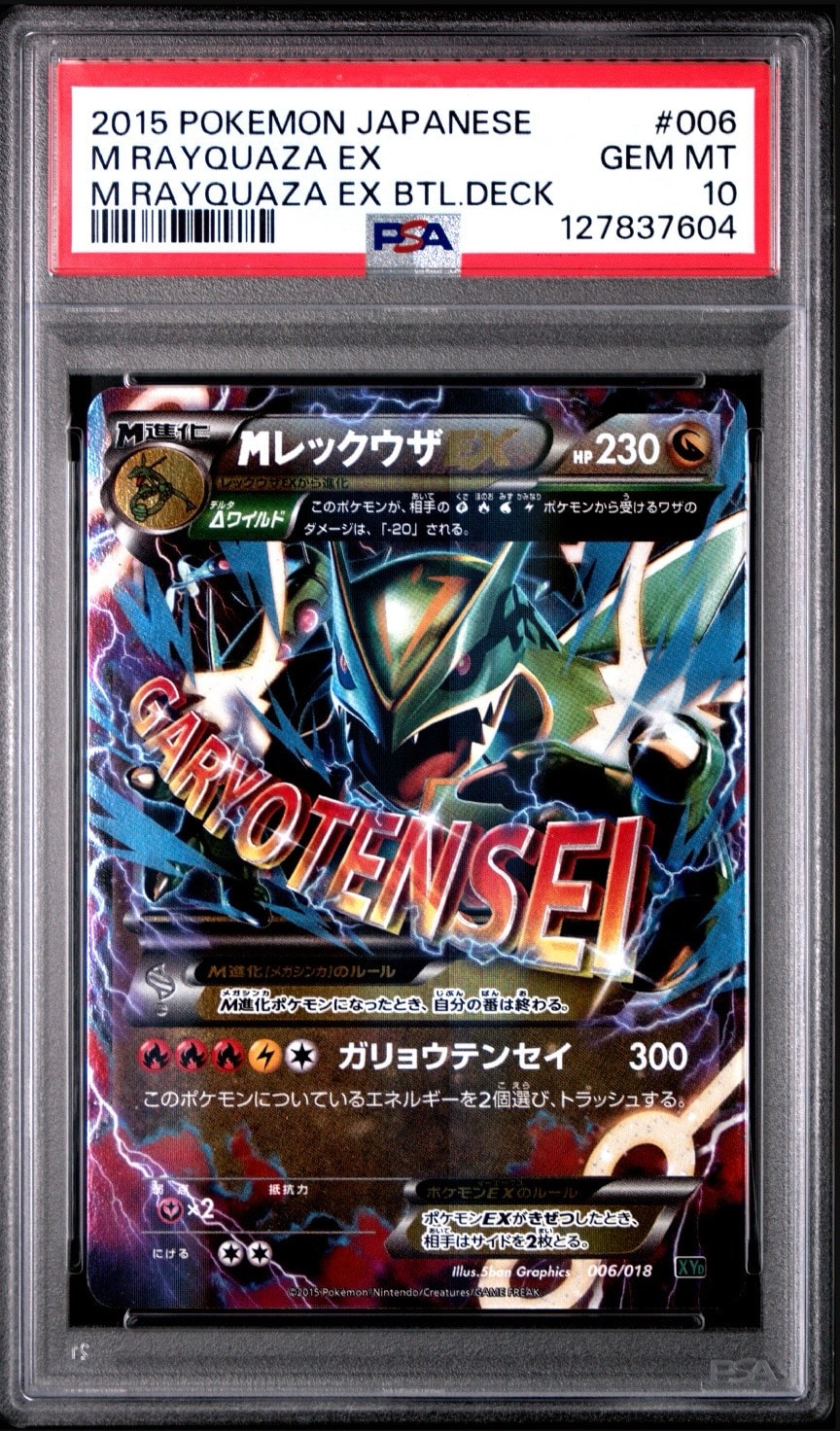 MレックウザEX [XYD 006/018](メガバトルデッキ60「メガレックウザEX