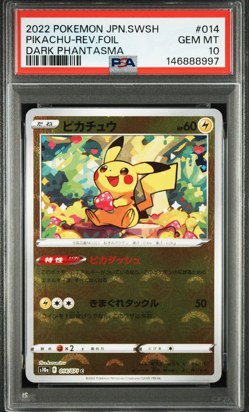 PSA10】ピカチュウ C: ミラー[s10a 014/071](強化拡張パック「ダーク