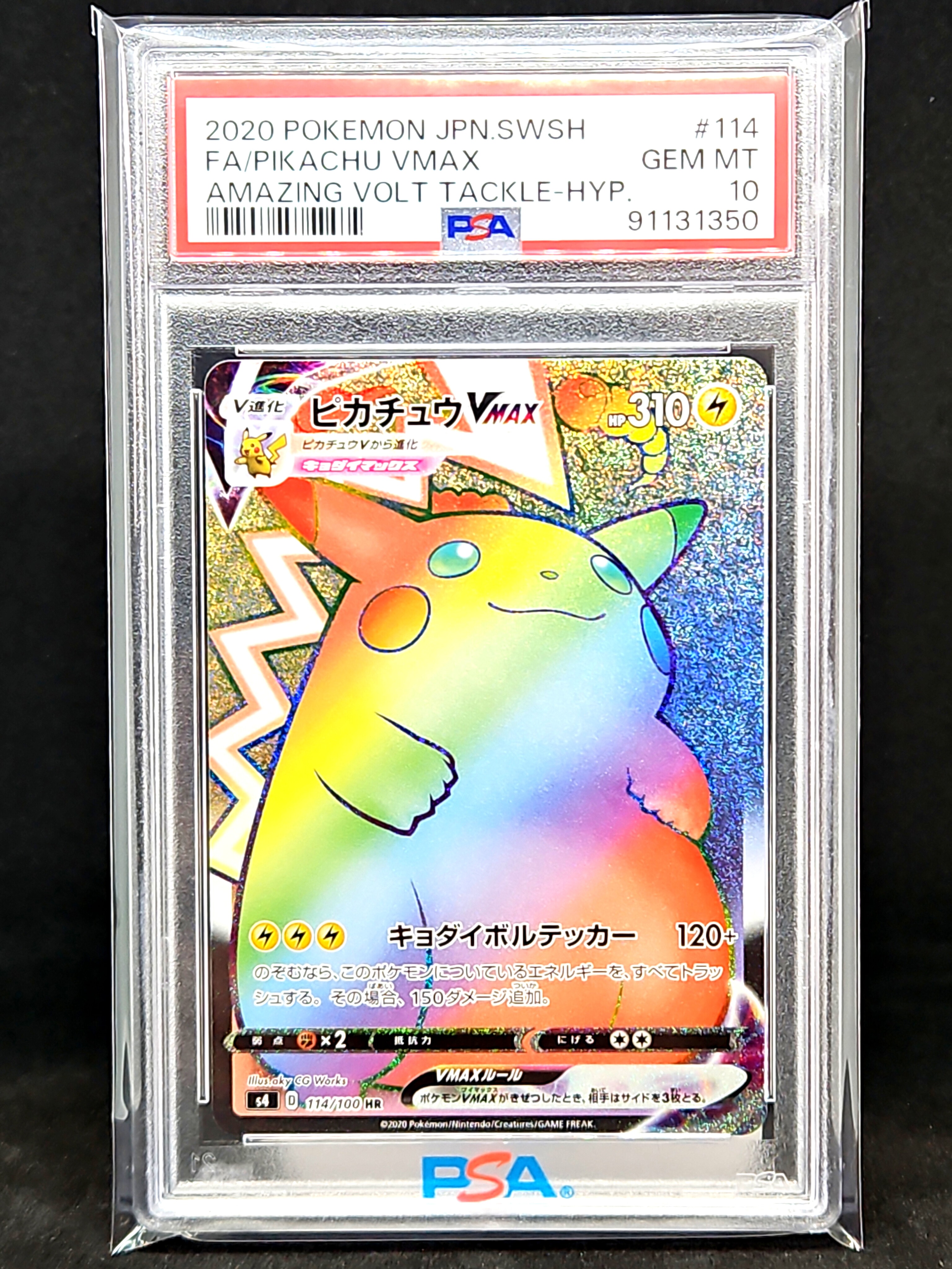 ピカチュウex UR [SV8 136/106](拡張パック「超電ブレイカー」)の新品
