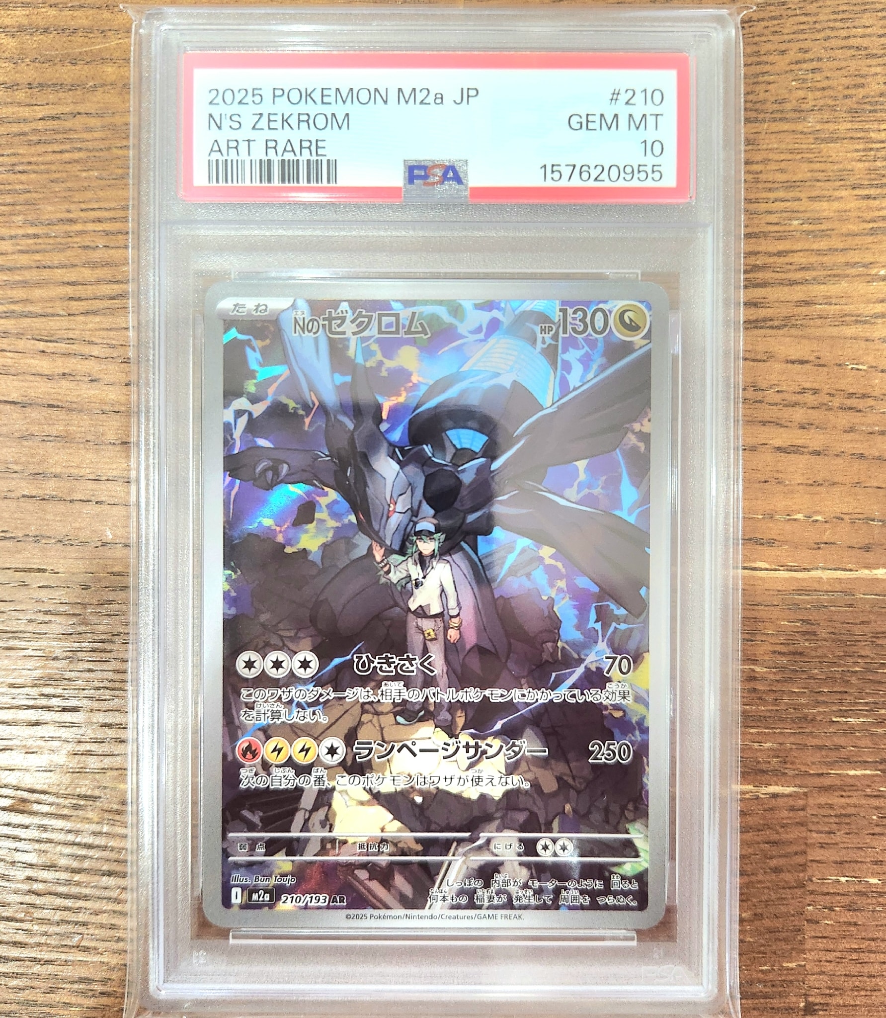Nのゼクロム AR [M2a 210/193](ハイクラスパック「MEGAドリームex」)