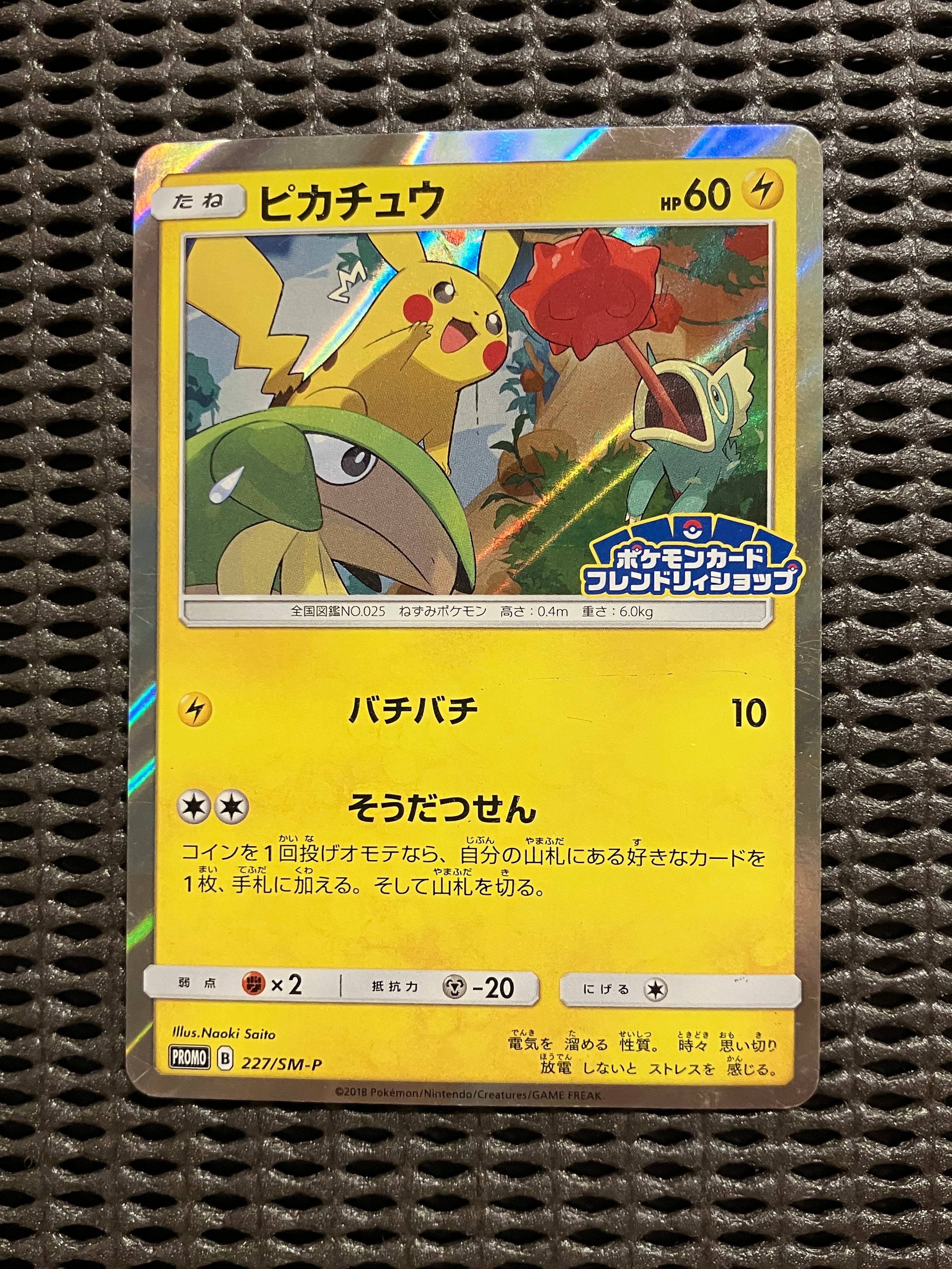 ピカチュウ P [SM-P 227](プロモーションカード「ポケモンカードフレンドリィショップ限定キャンペーン」)