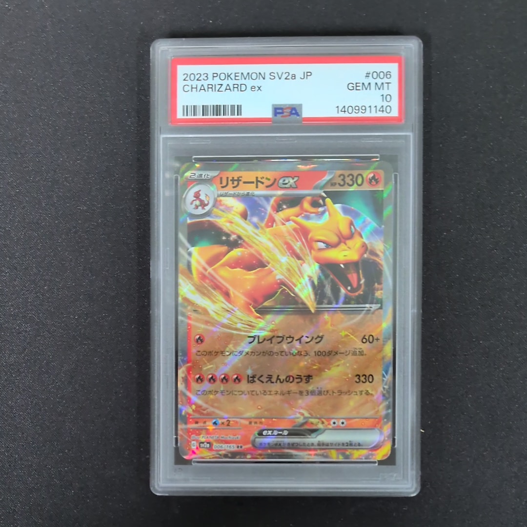 リザードンex RR[SV2a 006/165](強化拡張パック「ポケモンカード151」)