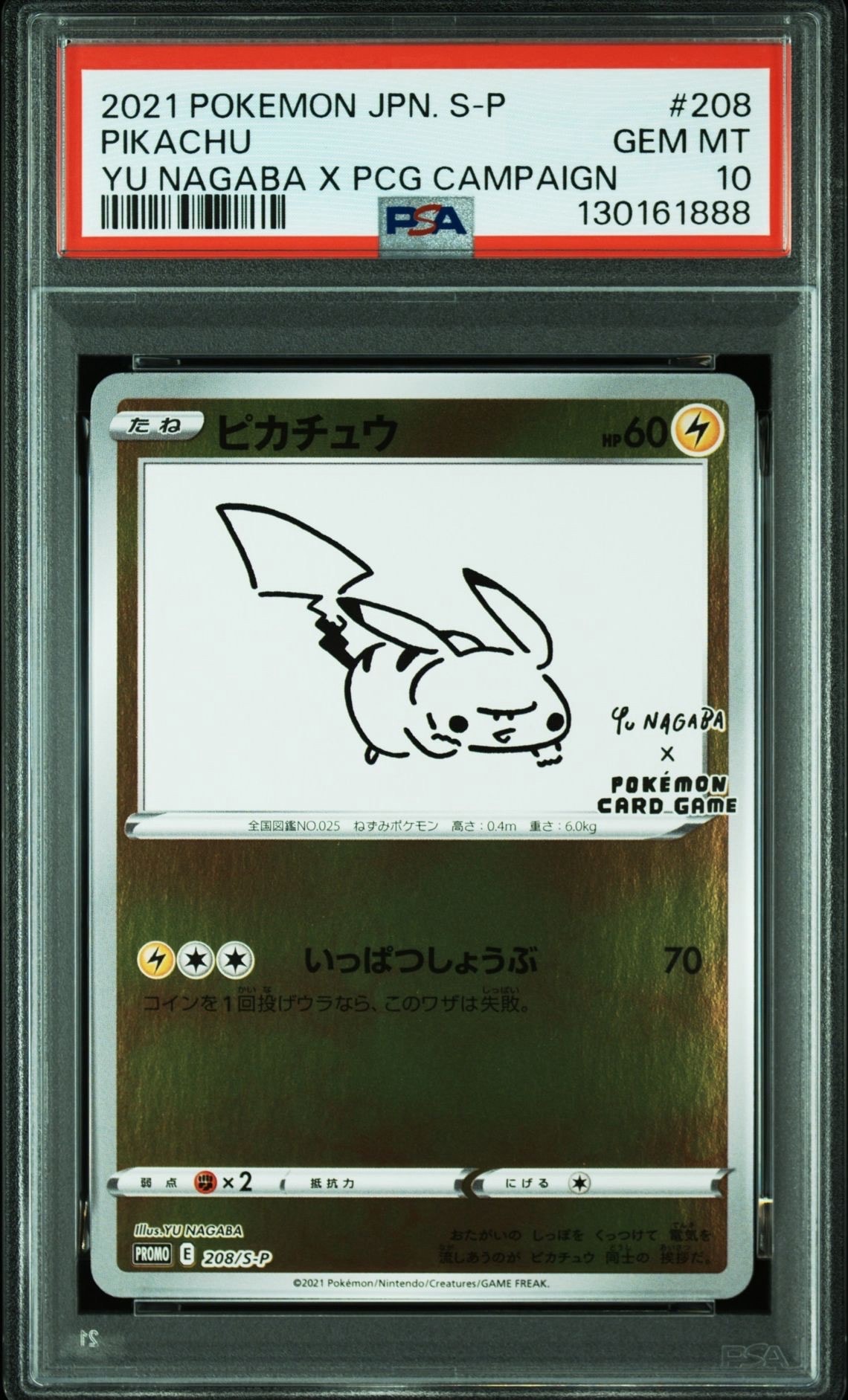 ピカチュウ:プロモ [S-P 208](「YU NAGABA×ポケモンカードゲーム」プロモーションカード「S-P」)