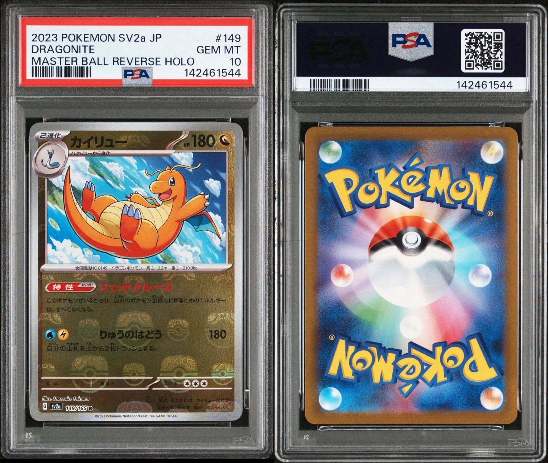 カイリュー R: マスターボールミラー[SV2a 149/165](強化拡張パック