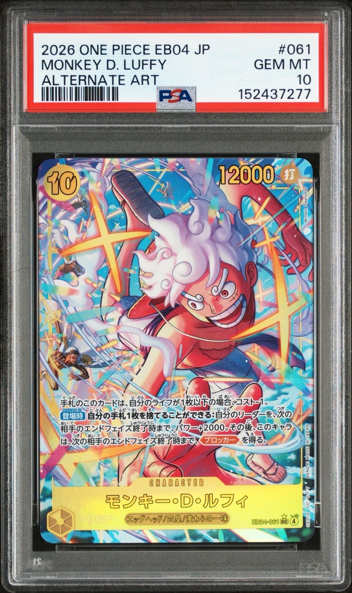 PSA10】ボア・ハンコック SR-P [EB03-026](エクストラブースター