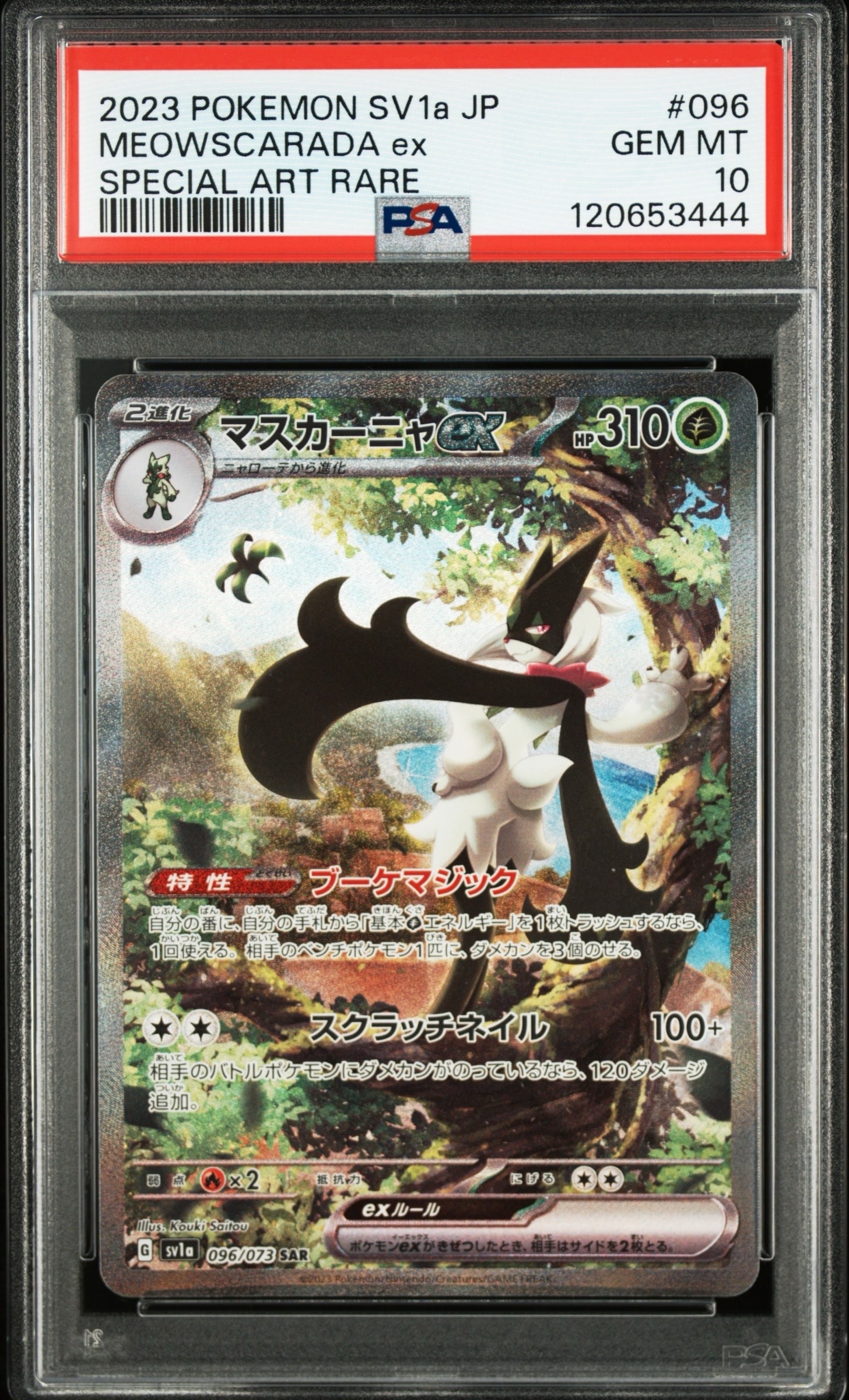 PSA10】マスカーニャex SAR[SV1a 096/073](スカーレット＆バイオレット