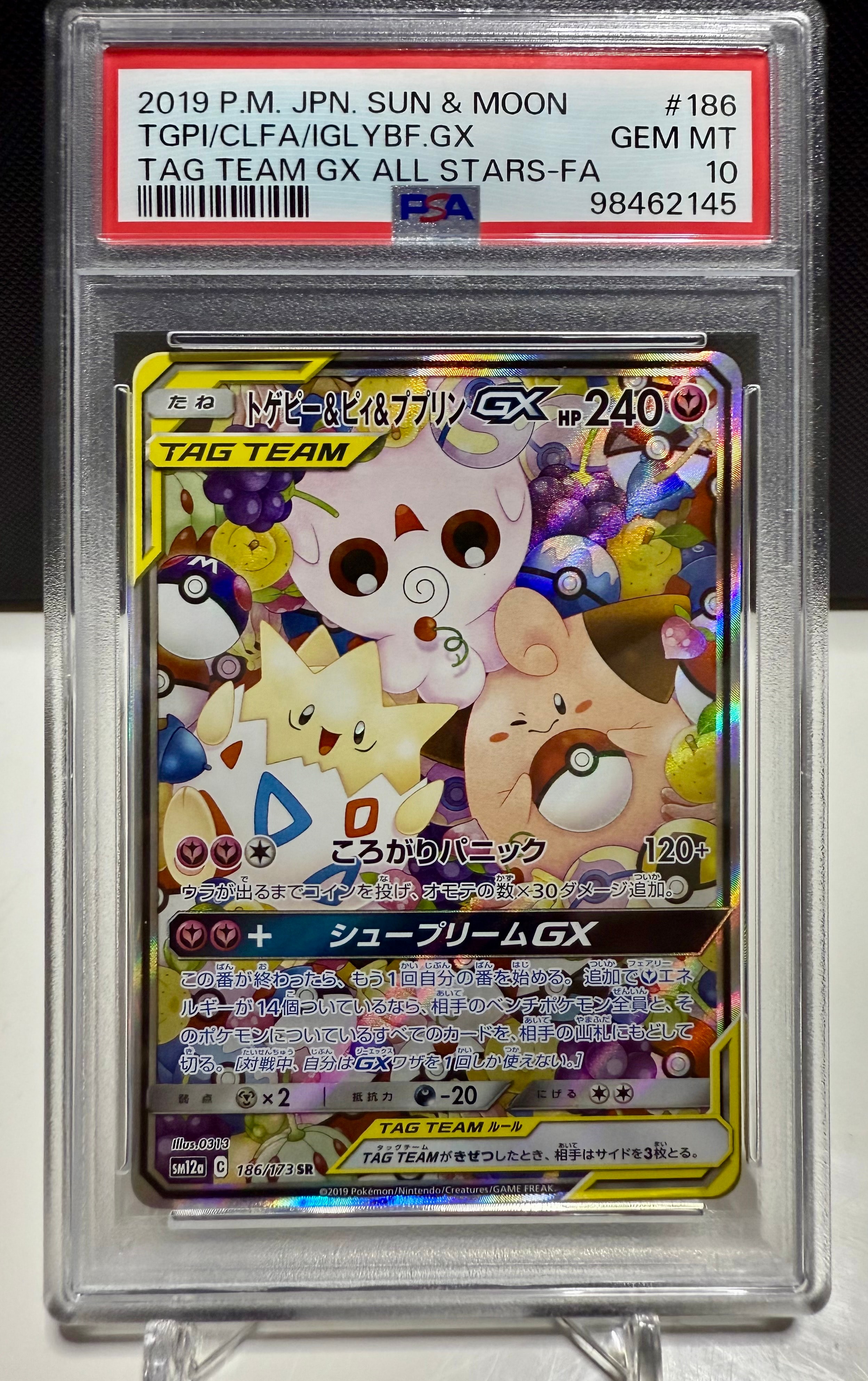 トゲピー&ピィ&ププリンGX SR: SA[SM12a 186/173](ハイクラスパック「TAG TEAM GX タッグオールスターズ」)