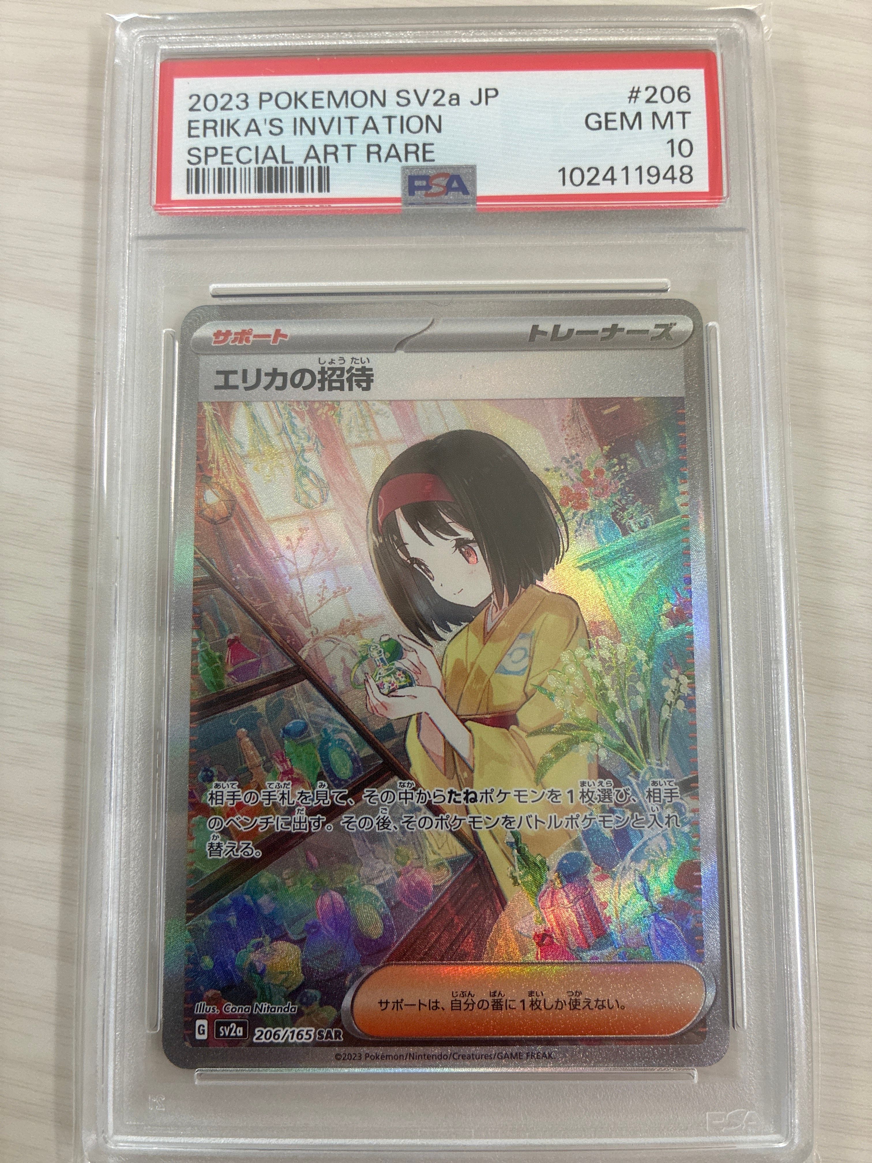 エリカの招待 SAR[SV2a 206/165](強化拡張パック「ポケモンカード151」)