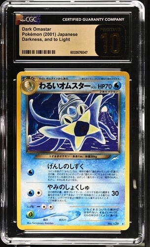 わるいオムスター ★ : 旧裏 [neo4 No.139](ポケモンカード★neo 拡張パック「闇、そして光へ...」)