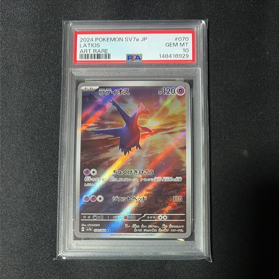 PSA10】ラティオス AR [SV7a 070/064](強化拡張パック「楽園ドラゴーナ