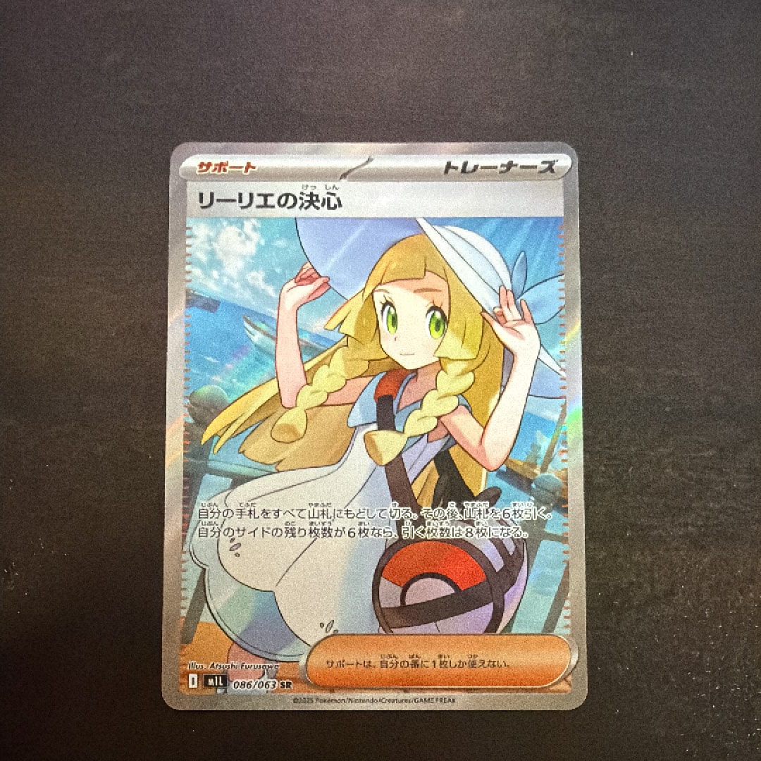 リーリエの決心 SR [M1L 086/063](拡張パック「メガブレイブ」)