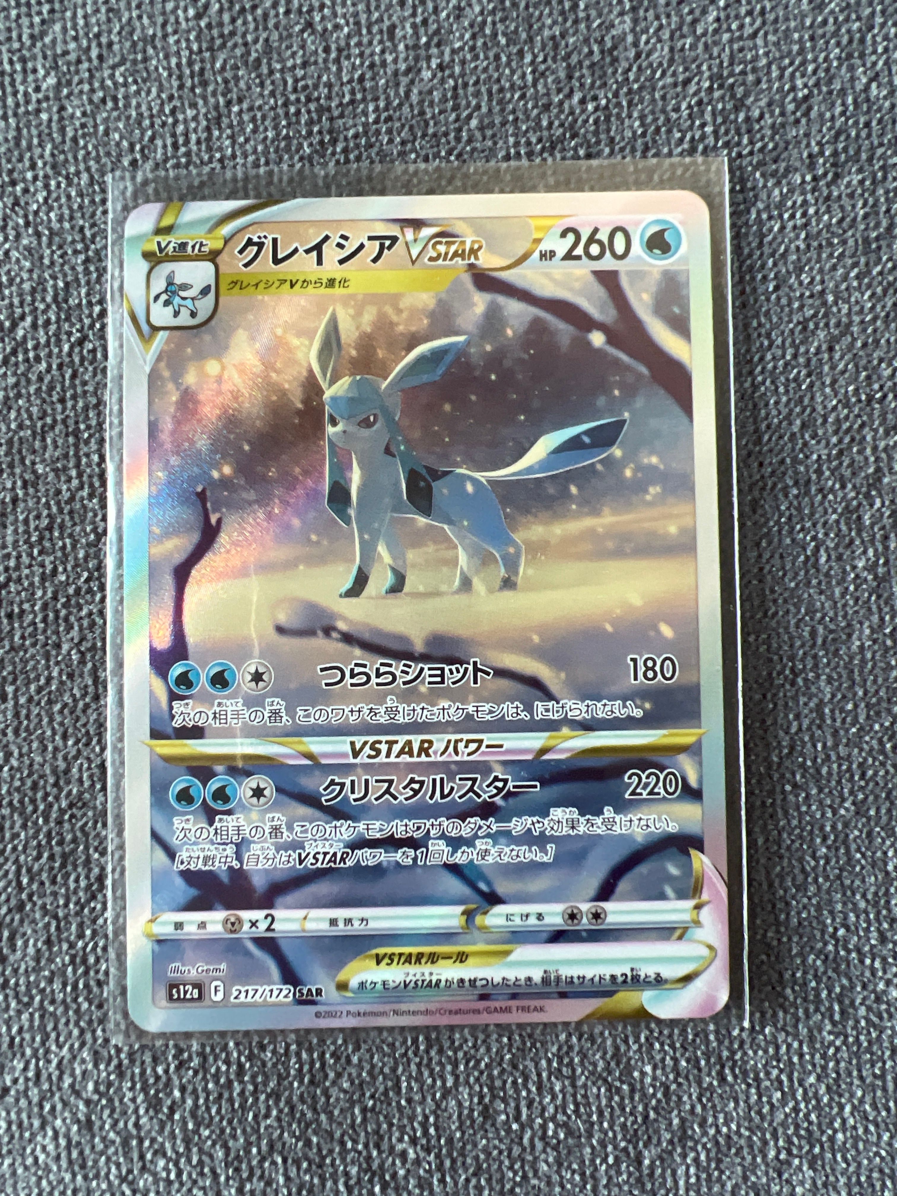 グレイシアVSTAR SAR[s12a 217/172](ハイクラスパック「VSTARユニバース」)