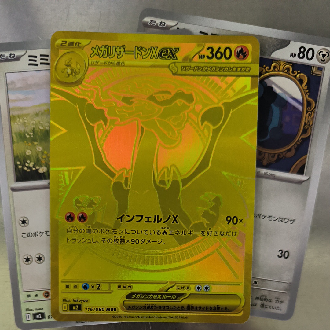メガリザードンXex MUR [M2 116/080](拡張パック「インフェルノX」)