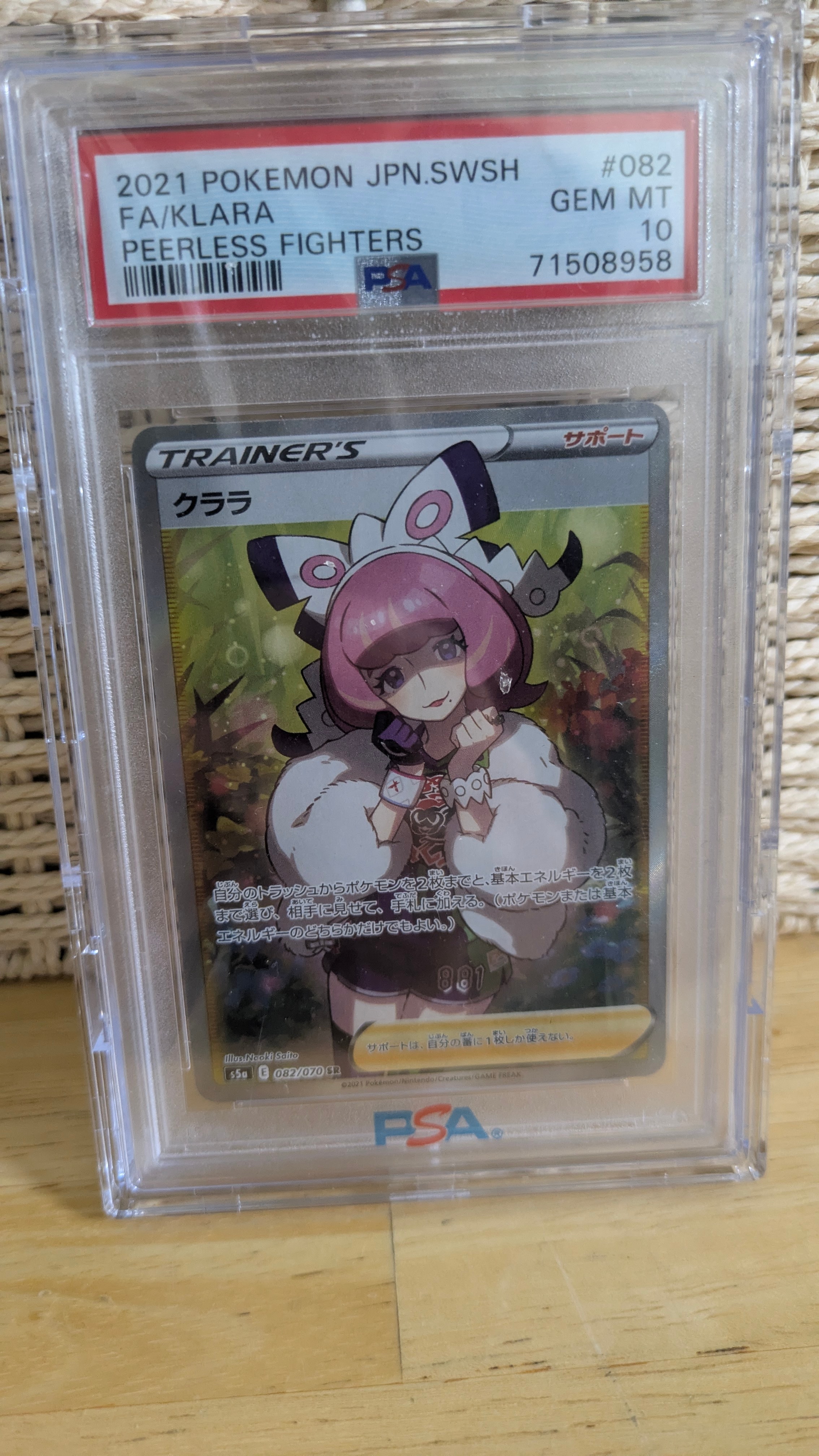 クララ SR[S5a 082/070](強化拡張パック「双璧のファイター」)の新品