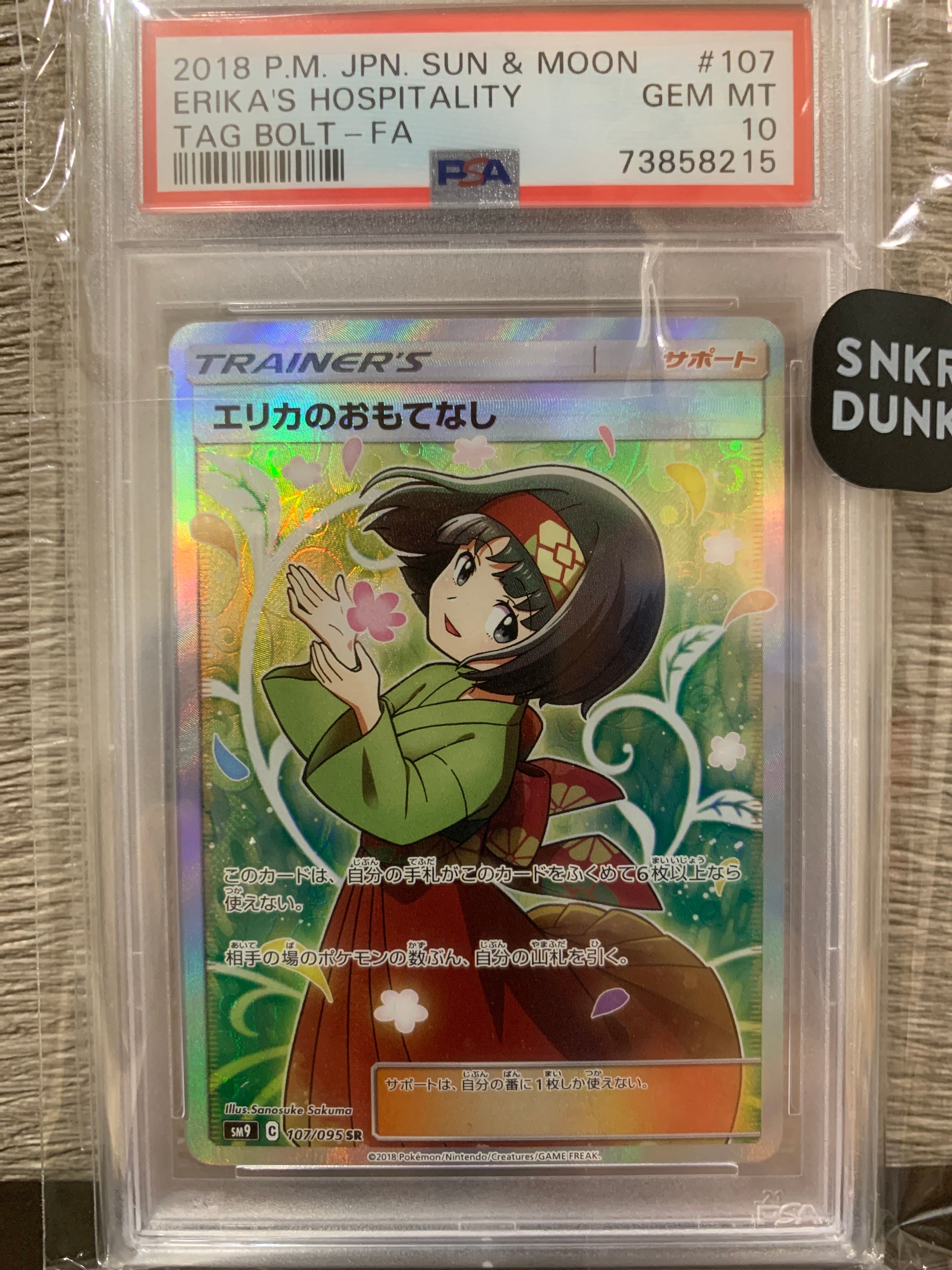 エリカのおもてなし SR[SM9 107/095](拡張パック「タッグボルト」)