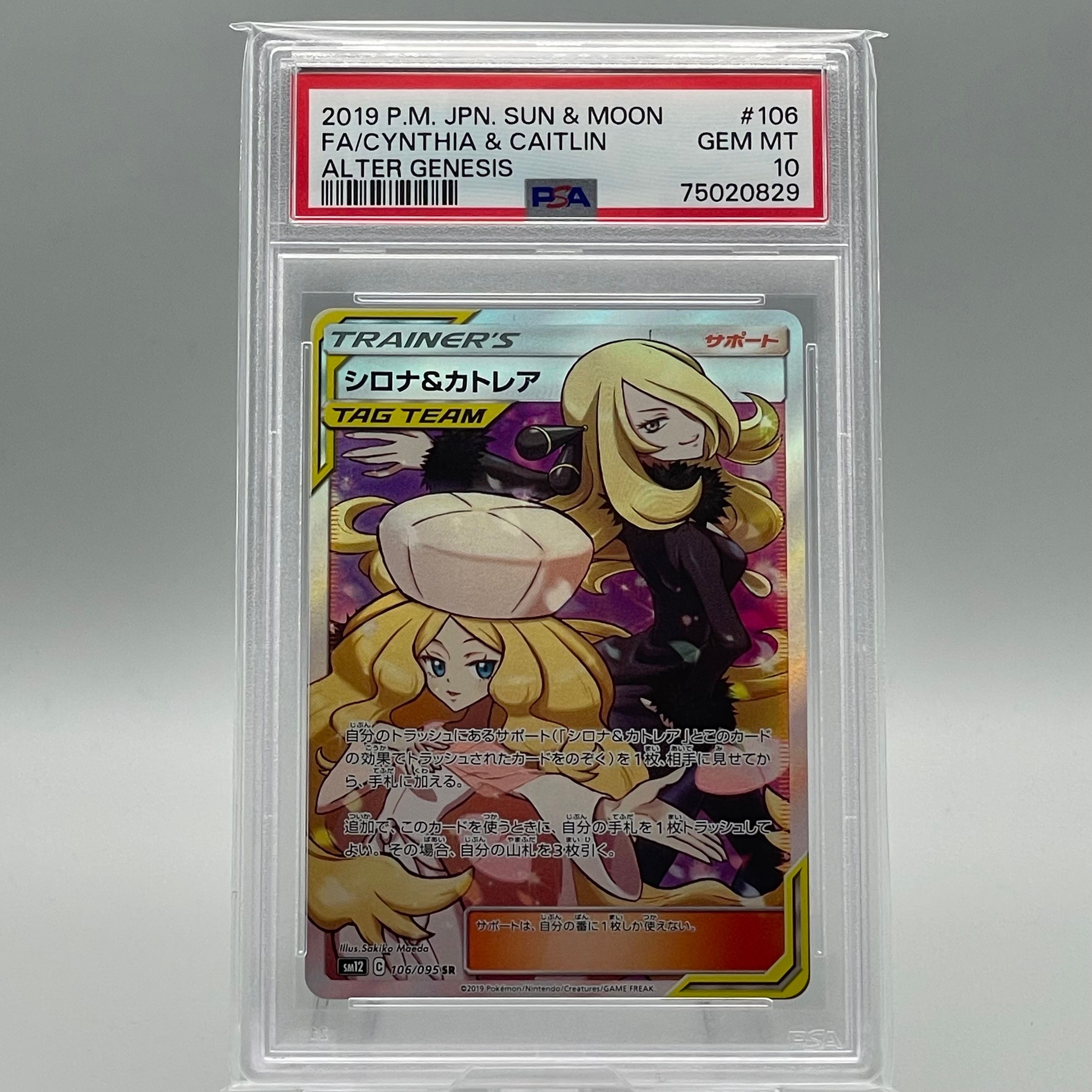 シロナ&カトレア SR[SM12 106/095](拡張パック「オルタージェネシス」)