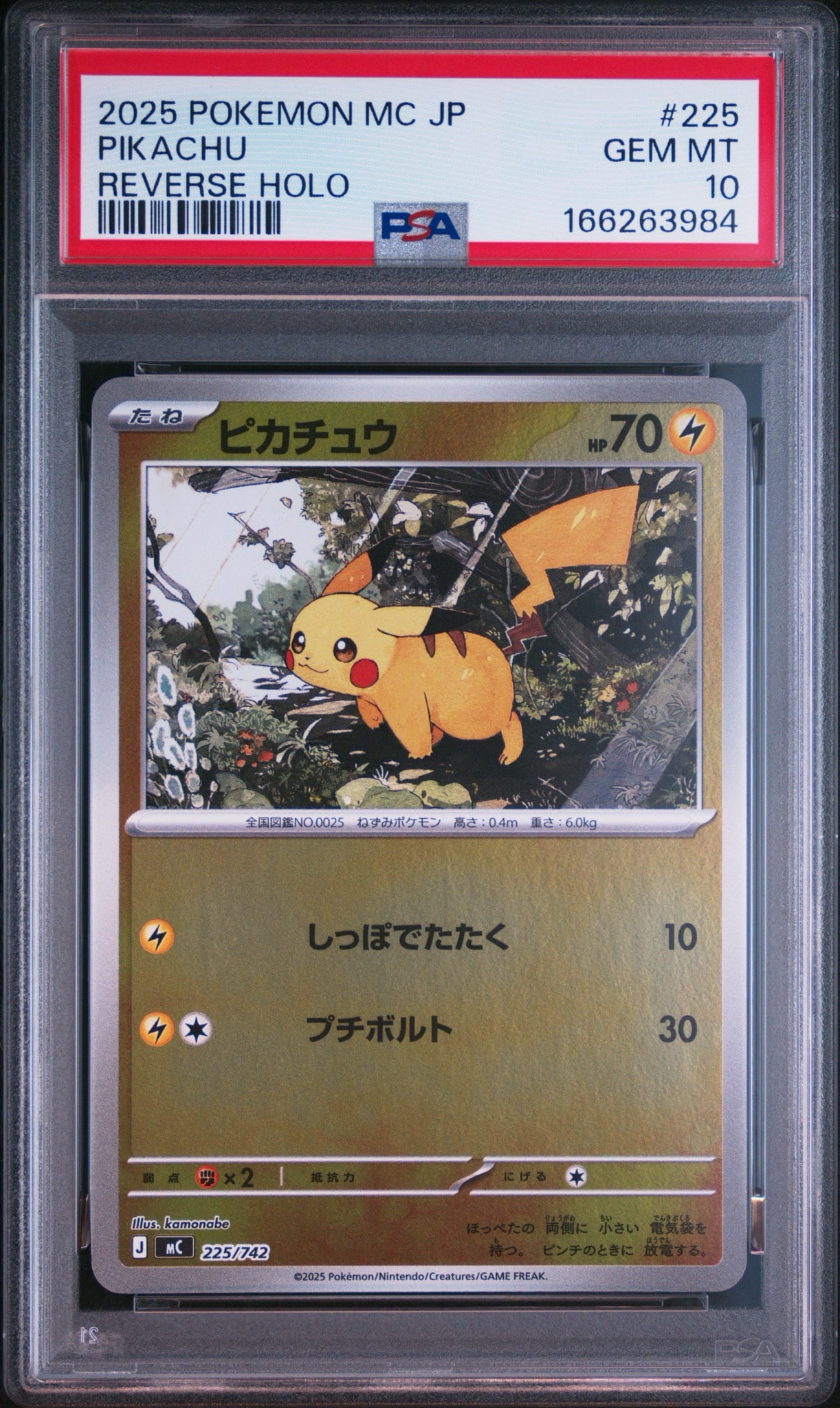【PSA9 】ピカチュウミラー スタートデッキ100 バトルコレクション PSA9】ピカチュウ :ミラー [MC 225/742](スタートデッキ100「バトル