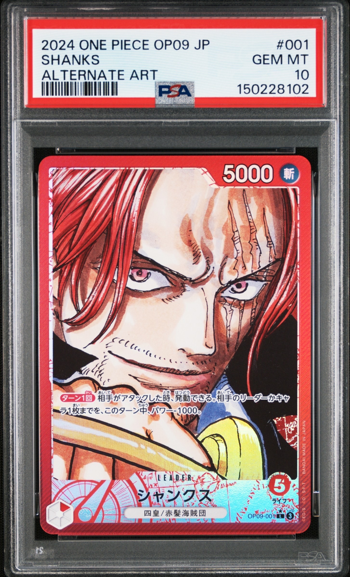 PSA9】シャンクス L [OP09-001](アニバーサリーセット「イングリッシュ