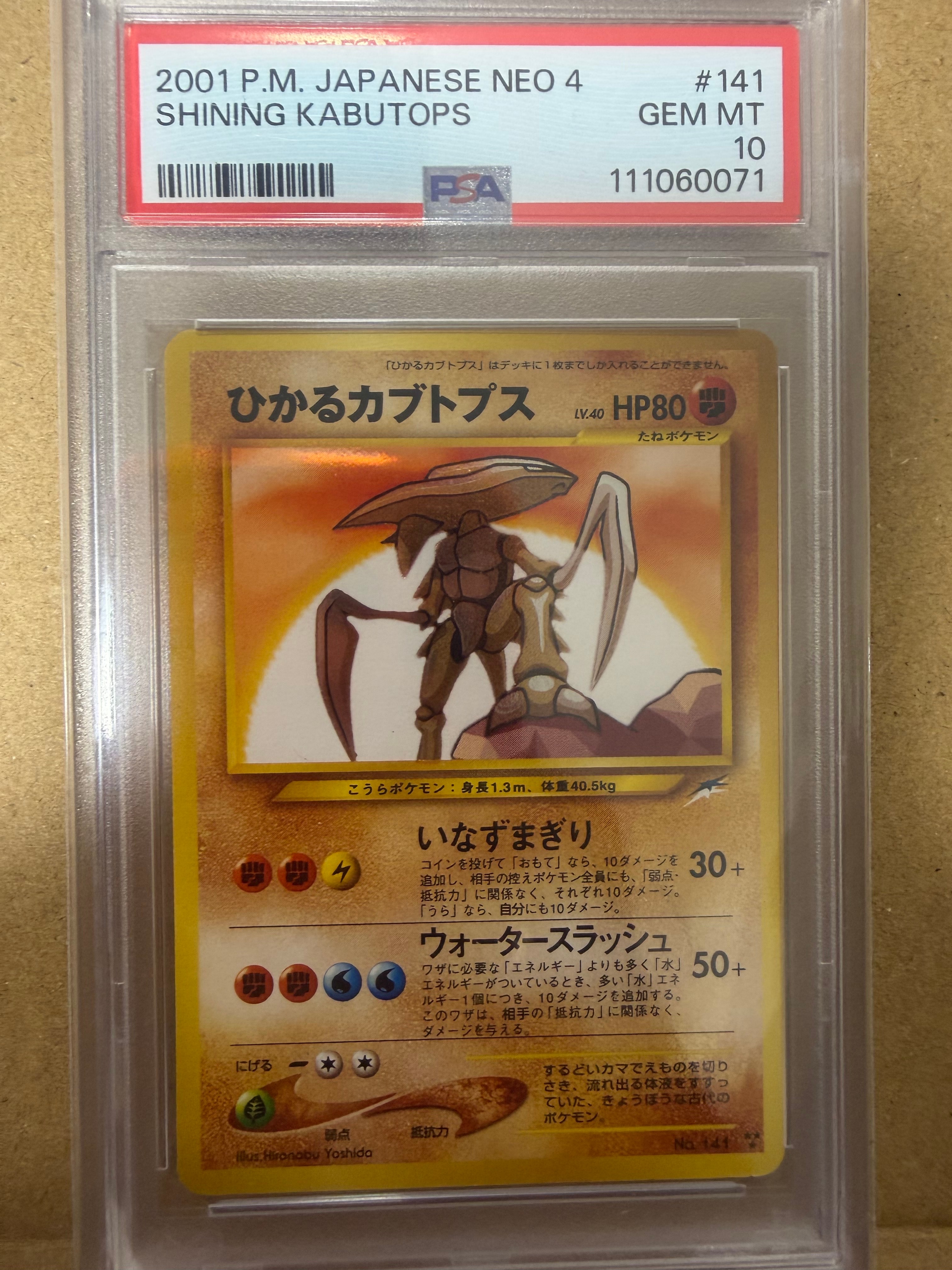 ひかるカブトプス ★★★ : 旧裏 [neo4 No.141](ポケモンカード★neo 拡張パック「闇、そして光へ...」)