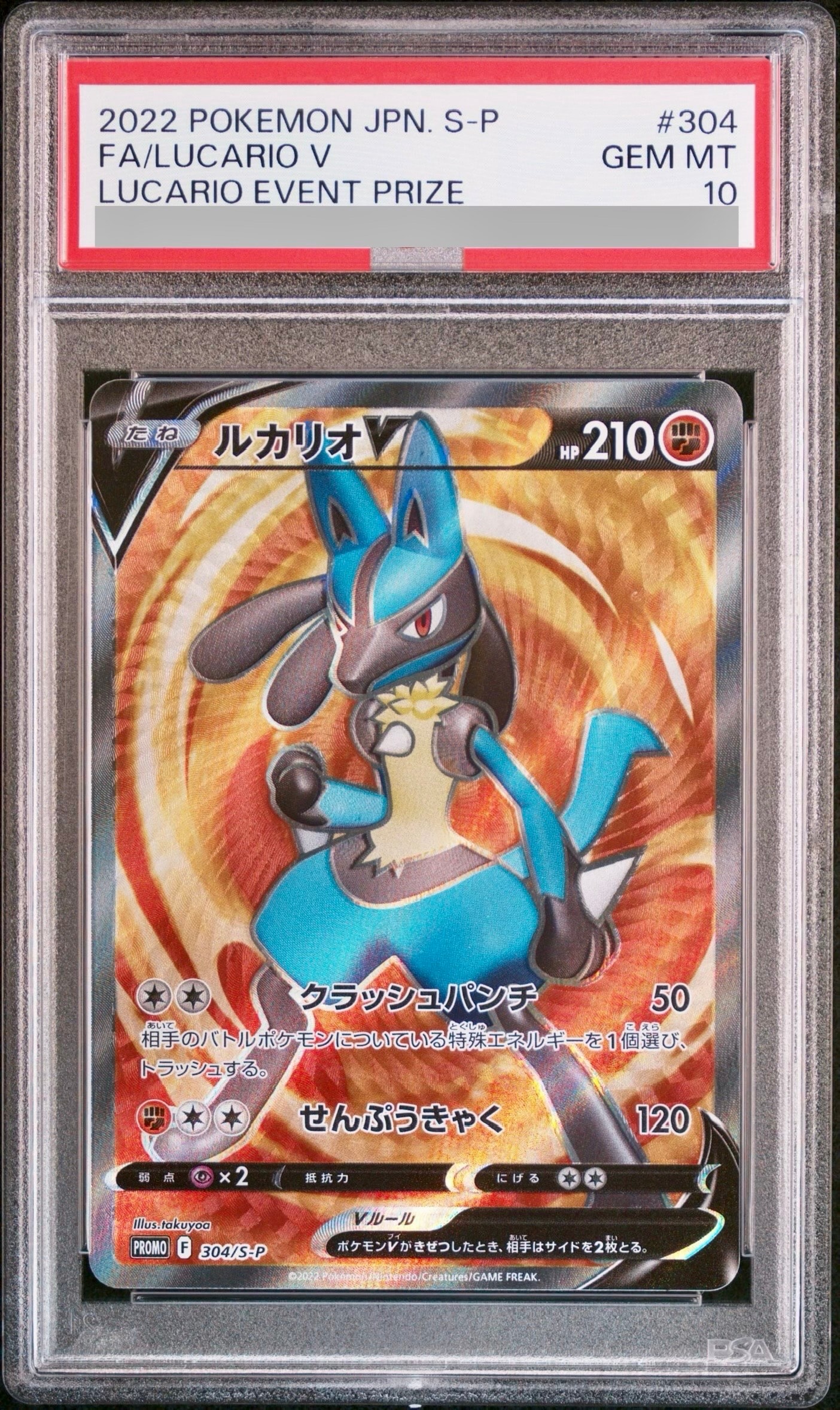 ポケモンカード　ルカリオV SR仕様　争奪戦プロモ　PSA10 PSA10】ルカリオV SR: 争奪戦プロモ (シールド戦ルカリオ) [S-P 304