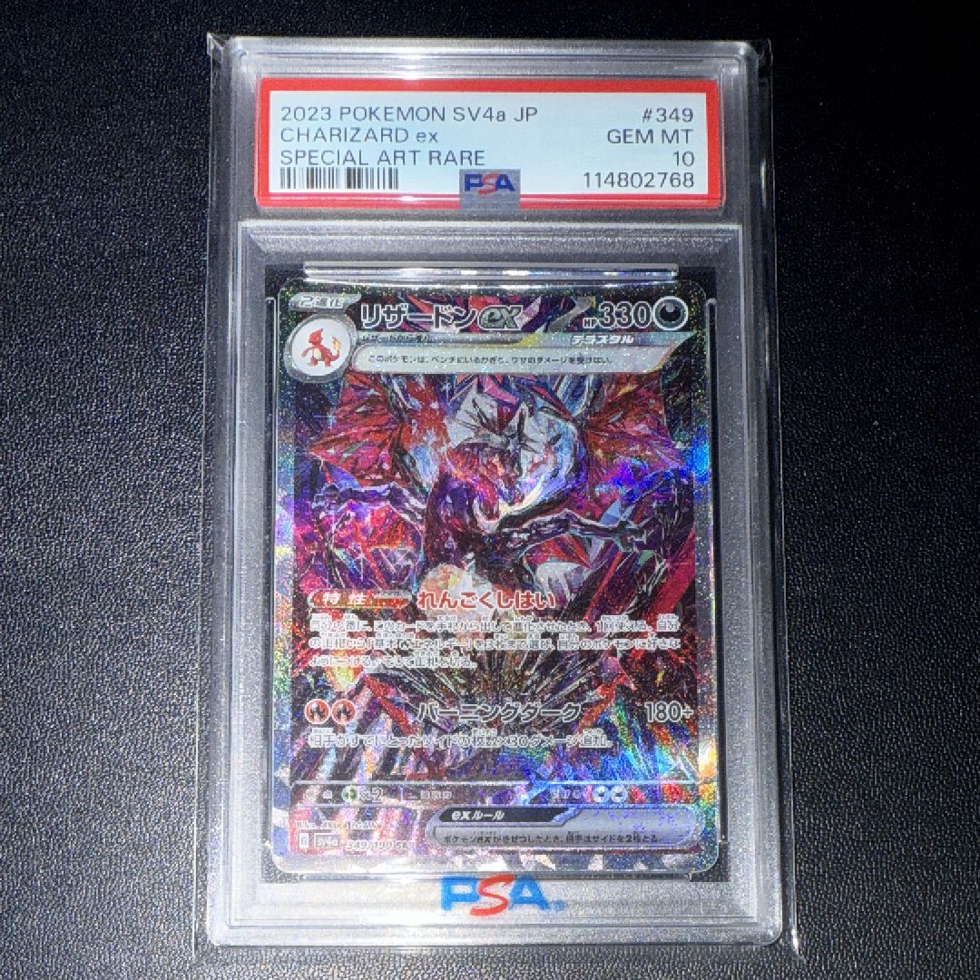 リザードンex SAR [SV4a 349/190](ハイクラスパック「シャイニートレジャーex」)