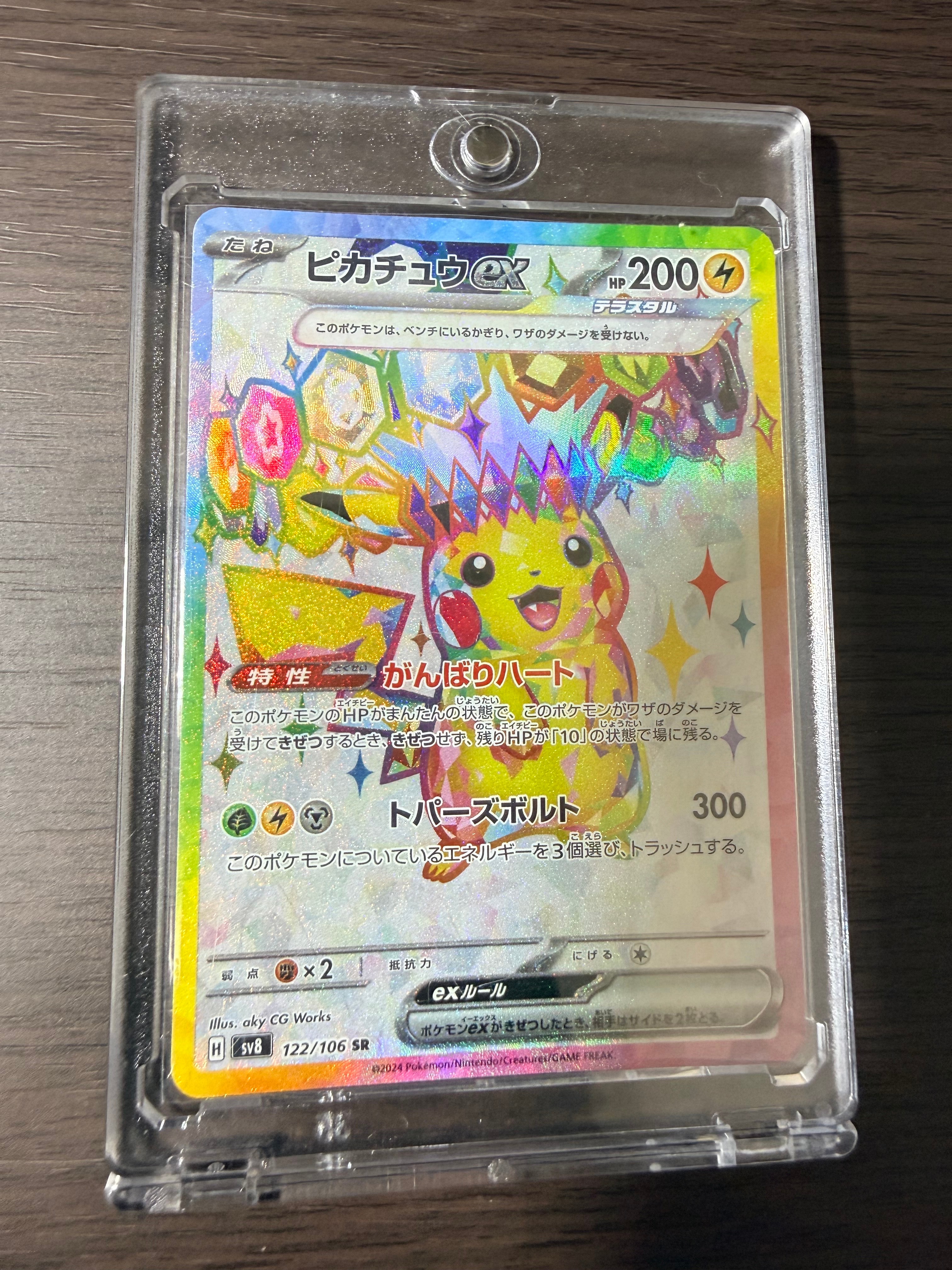 PSA10】ピカチュウV-UNION RRR[s8a 025-028/028](拡張パック「25th