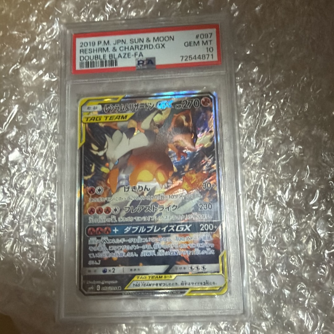 レシラム&リザードンGX SR: SA[SM10 097/095](拡張パック「ダブルブレイズ」)