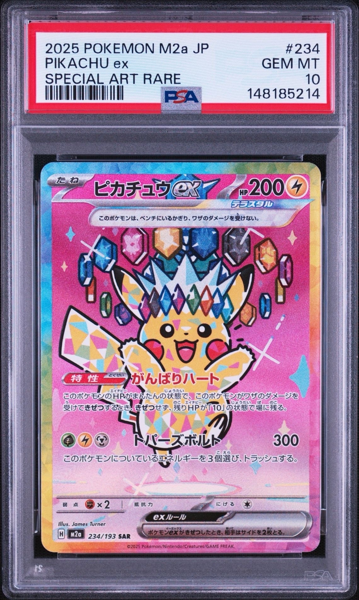 ピカチュウex SAR [M2a 234/193](ハイクラスパック「MEGAドリームex」)